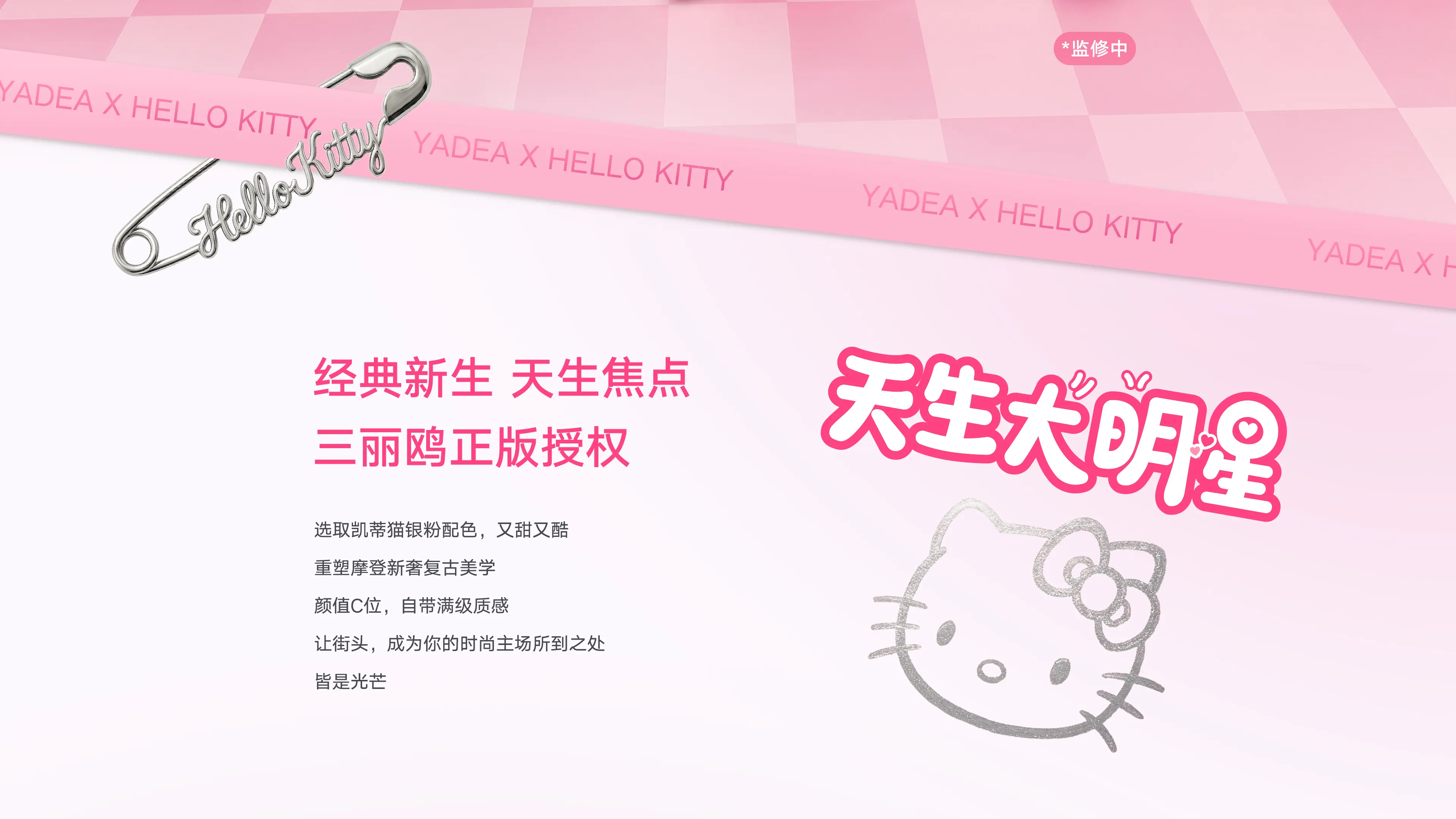 雅迪 摩登光芒II 凯蒂猫款