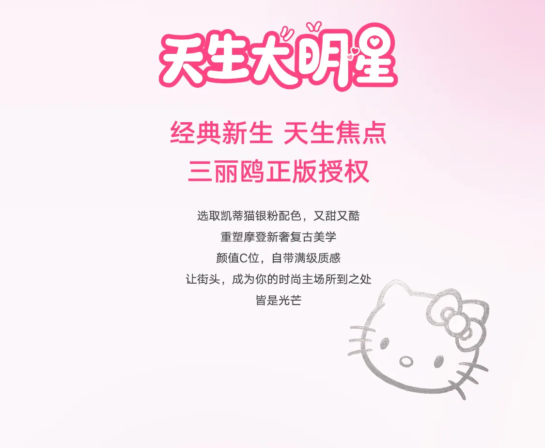 雅迪 摩登光芒II 凯蒂猫款