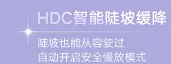 智能陡坡缓降