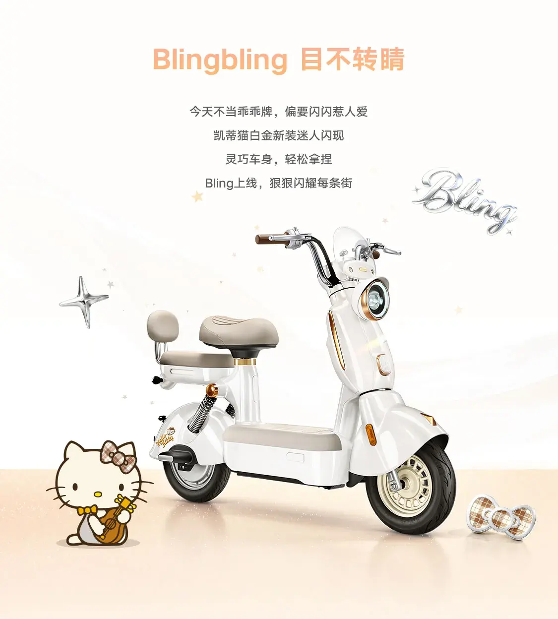 雅迪 摩登莱茵II 凯蒂猫款