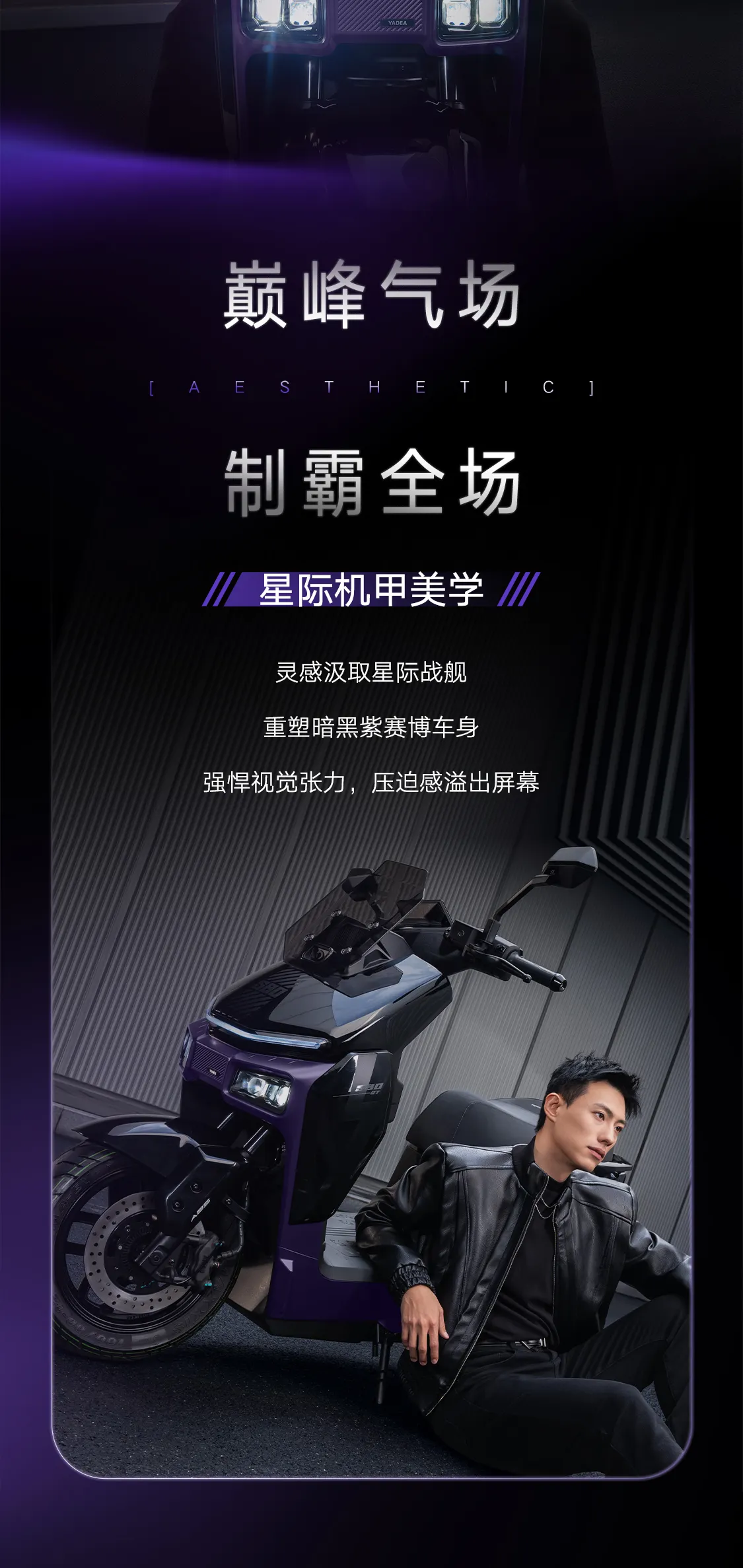 雅迪冠能 星舰II
