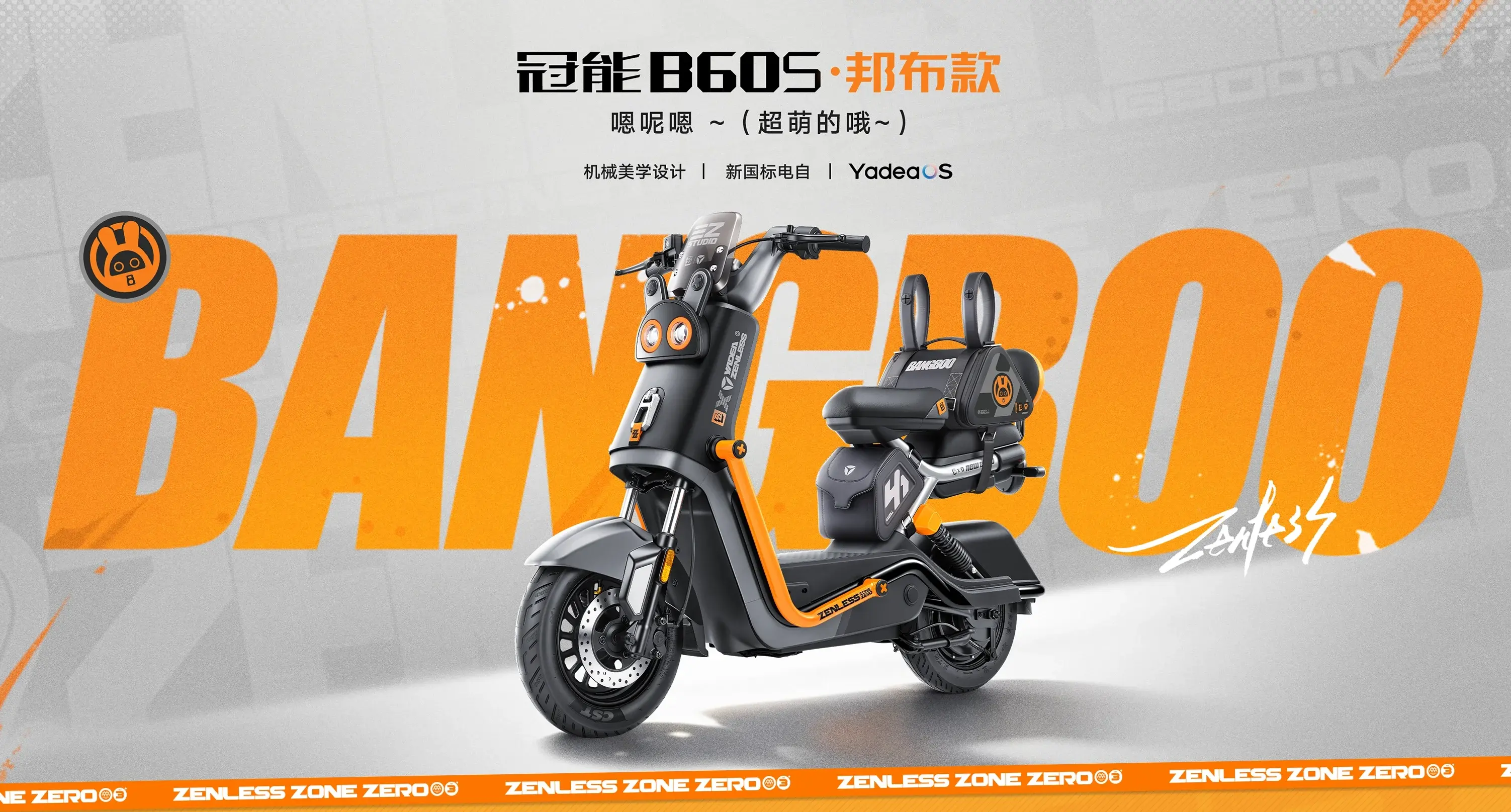 雅迪 冠能B60S 邦布款