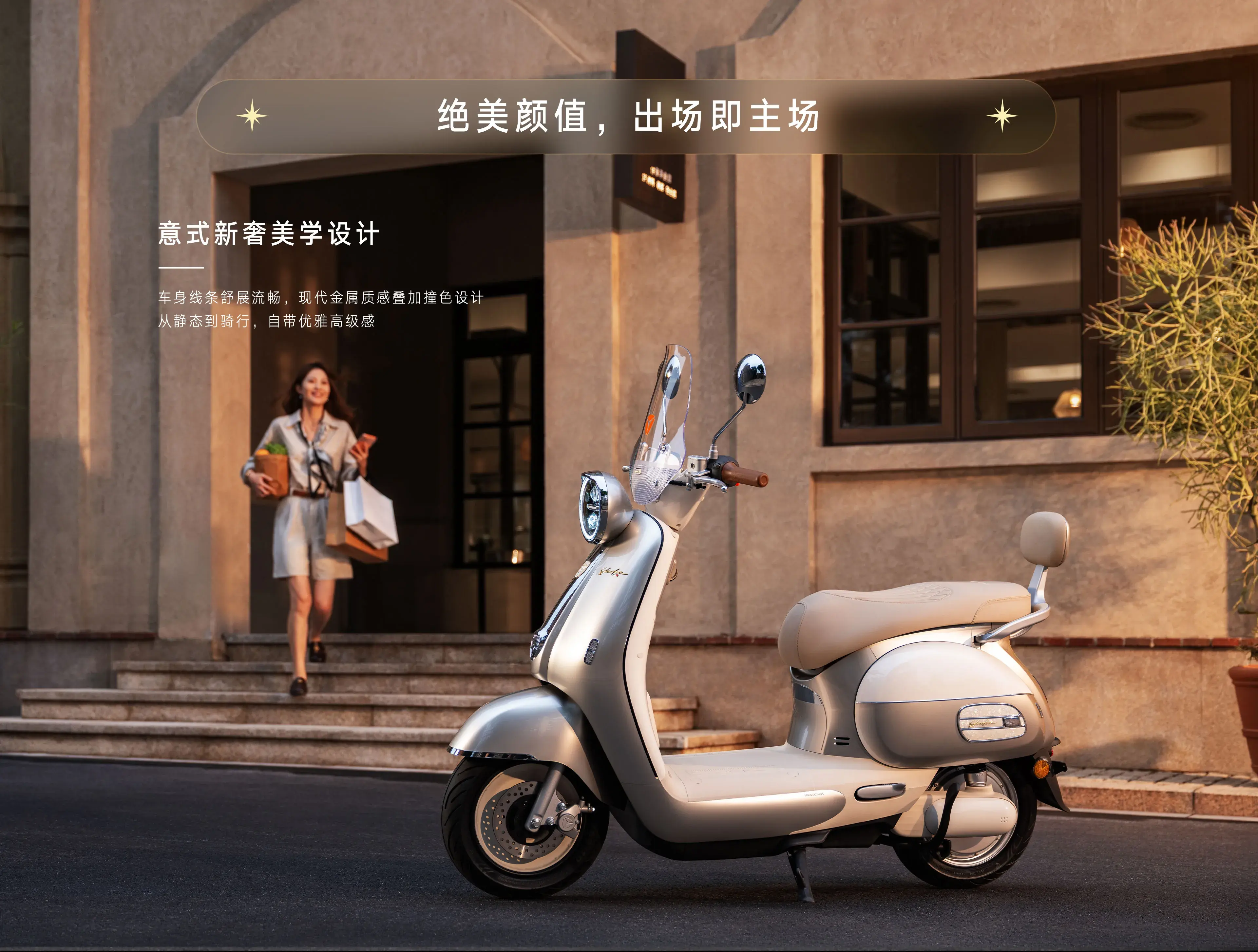 雅迪 摩登光芒II