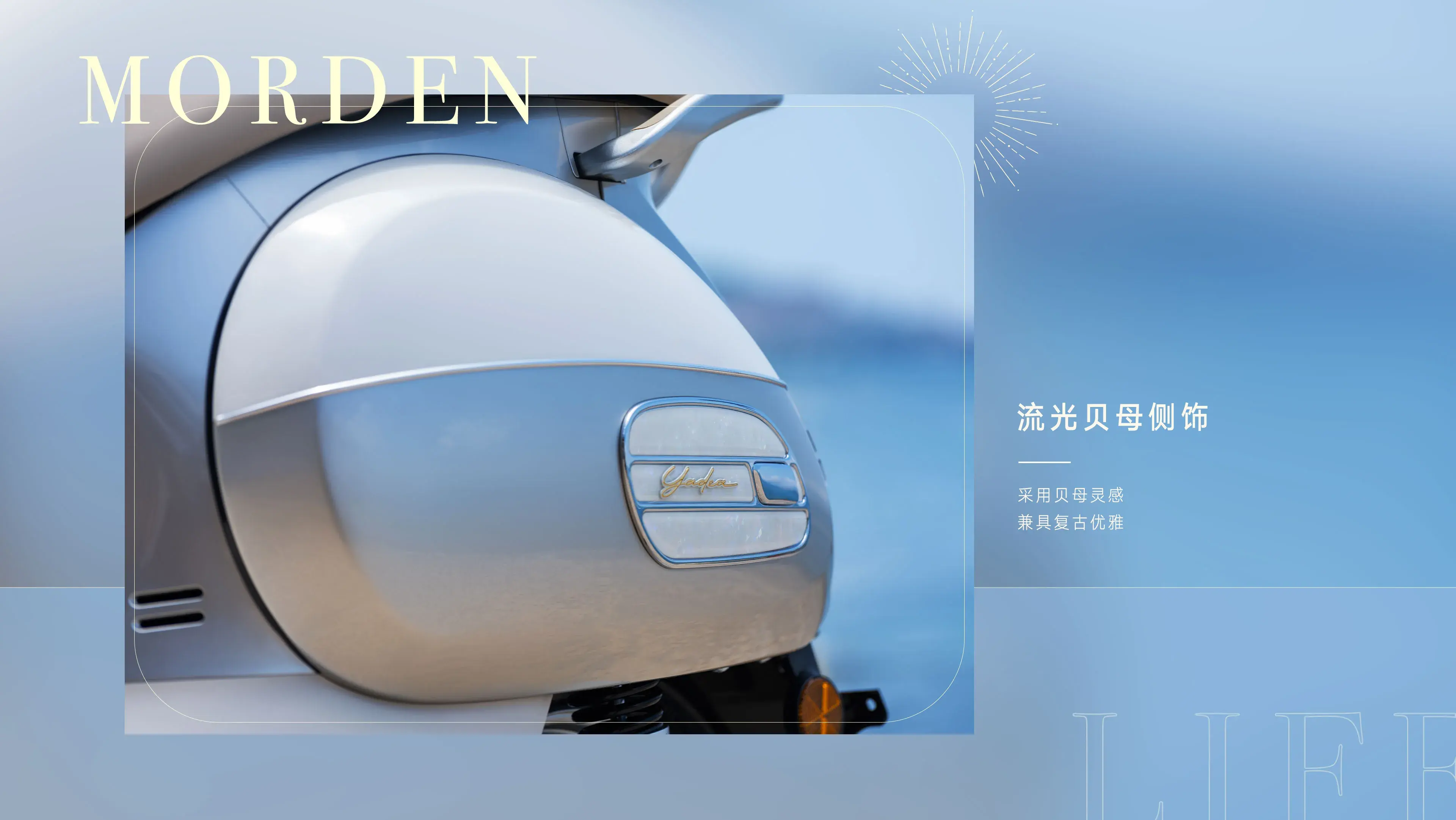 雅迪 摩登光芒II