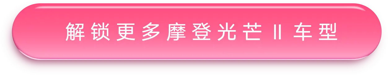 雅迪 摩登光芒II 凯蒂猫款