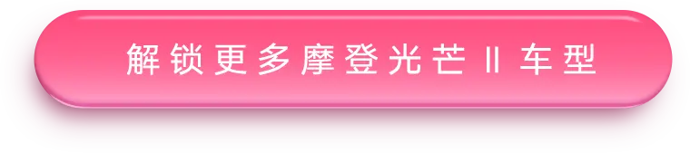 雅迪 摩登光芒II 凯蒂猫款