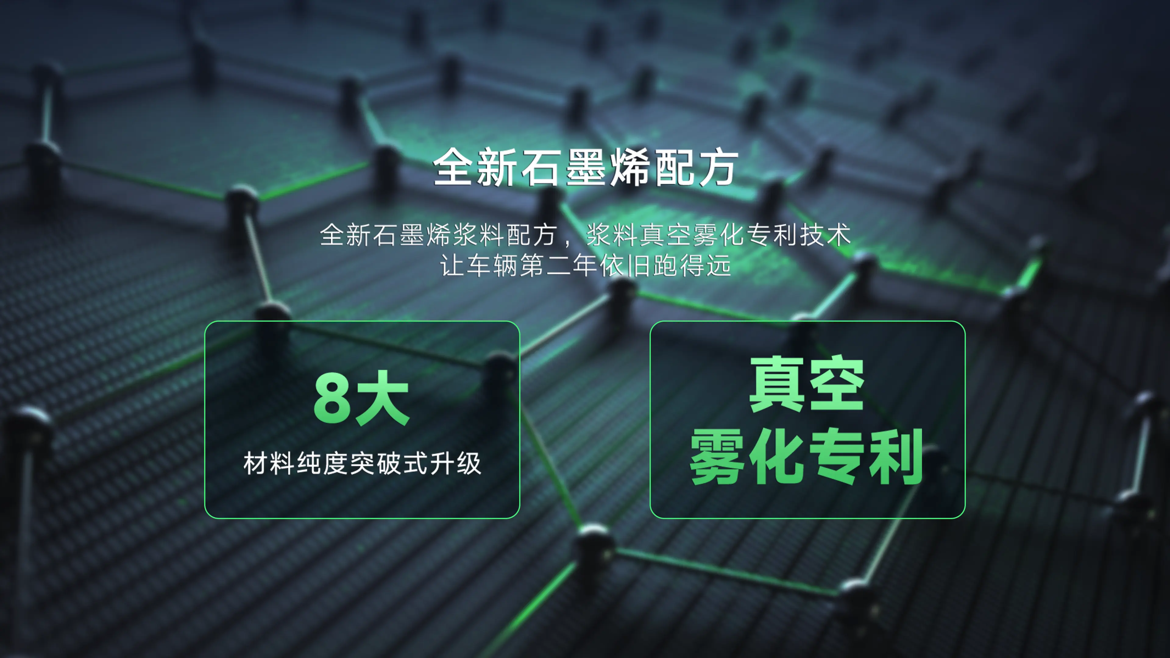 雅迪全新石墨烯配方