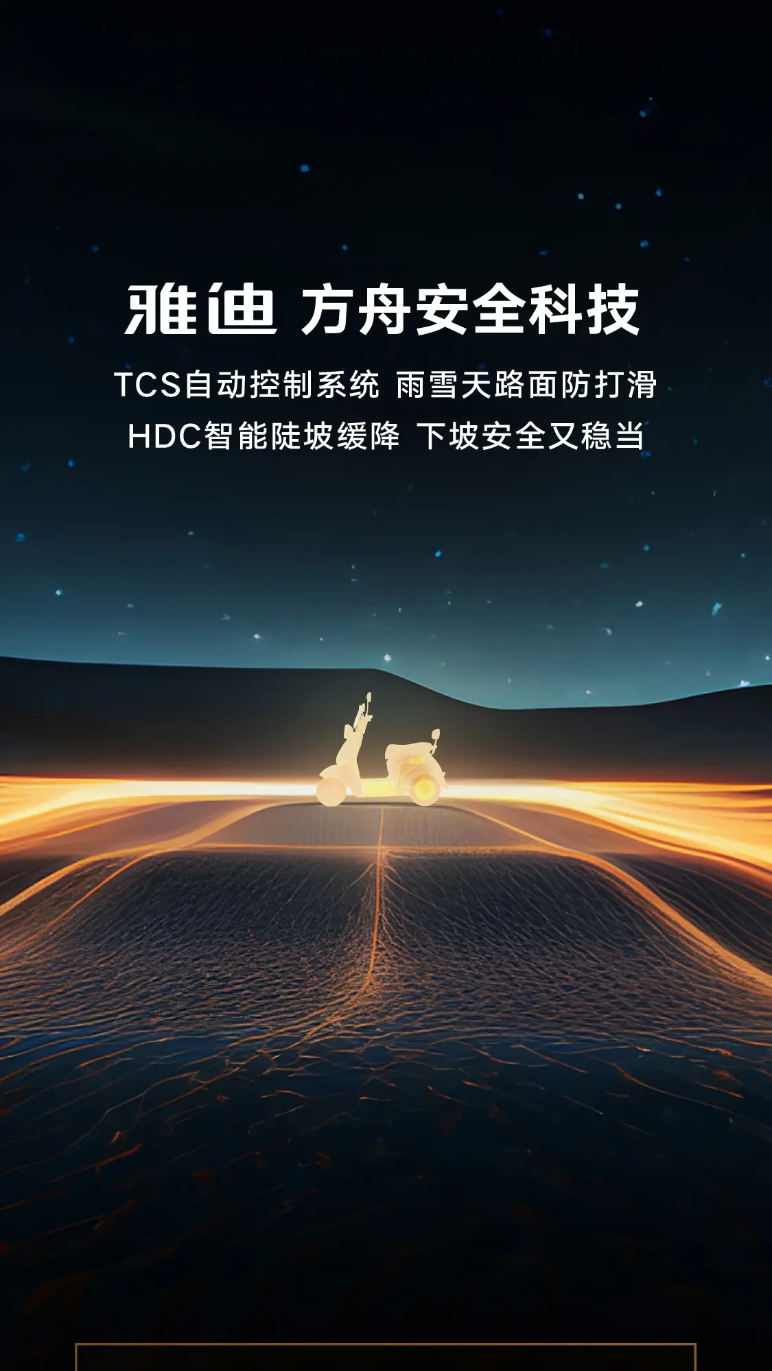 雅迪方舟安全科技