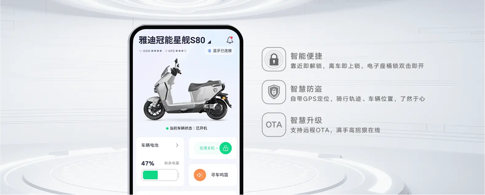 雅迪冠能 星舰S80