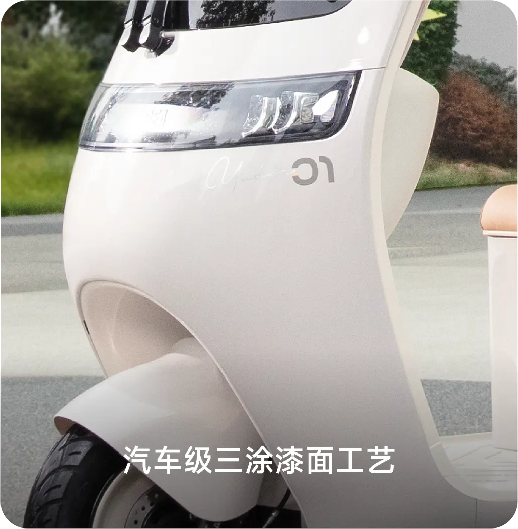 雅迪摩登 闪靓