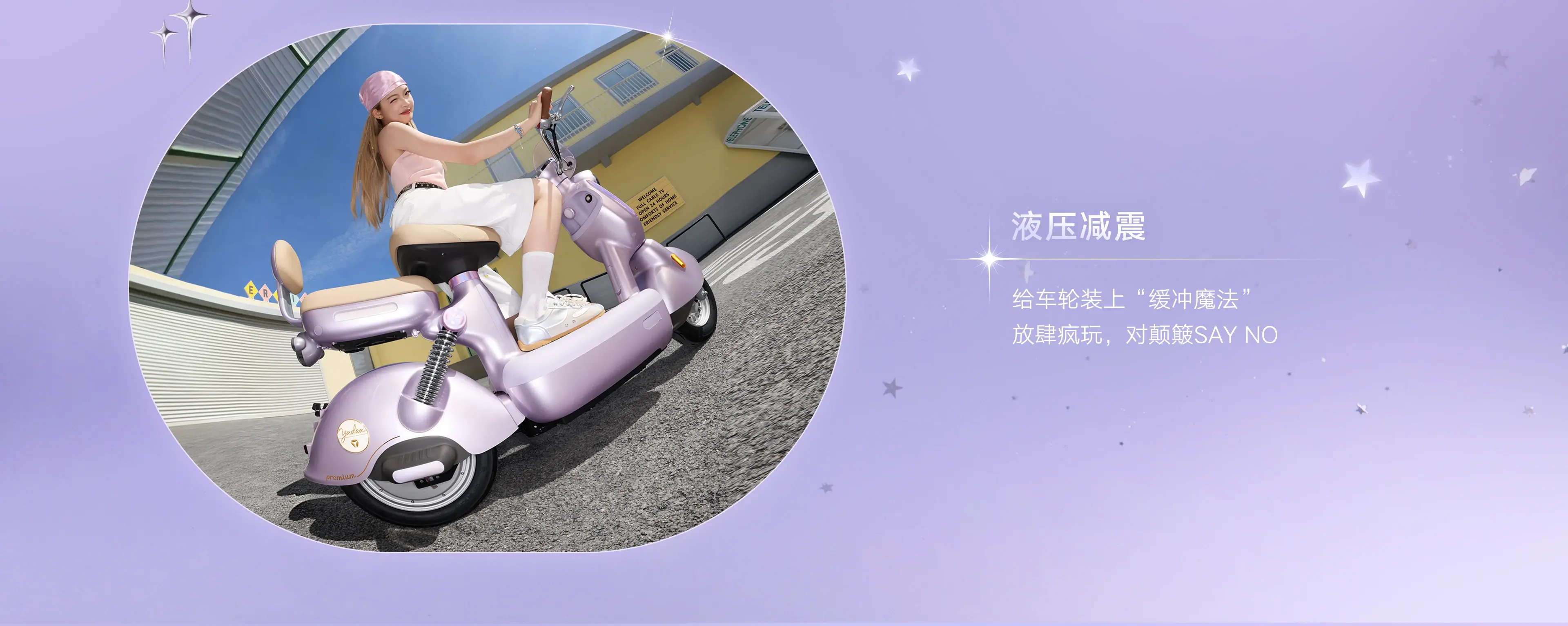 液压减震