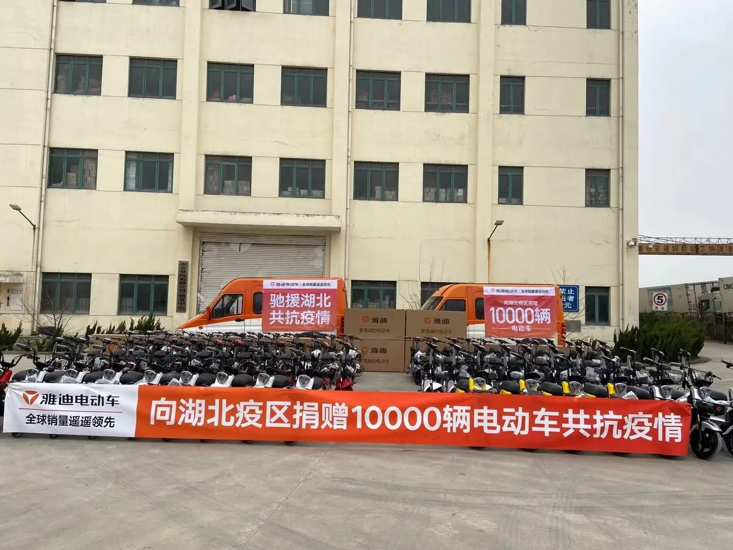 雅迪新闻: 紧急集结!雅迪向湖北疫区捐赠1万辆新国标电动车解决出行难问题,首批抵达武汉