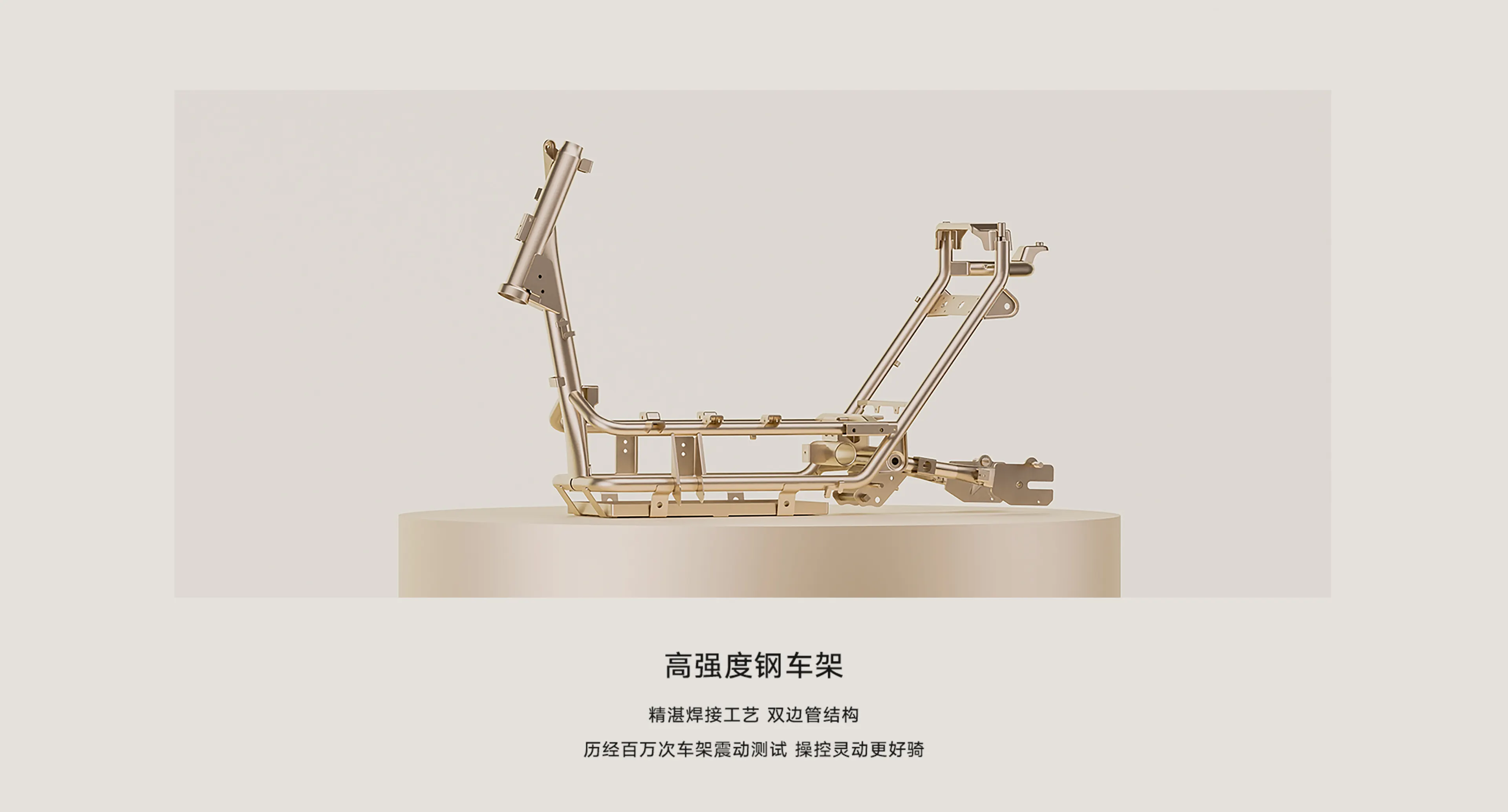 雅迪高强度钢车架