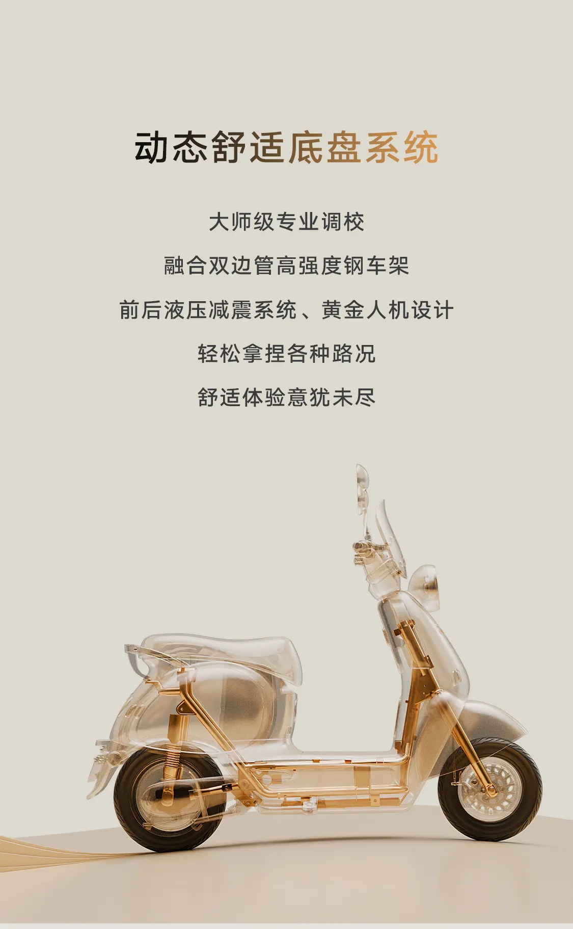 雅迪动态舒适底盘系统