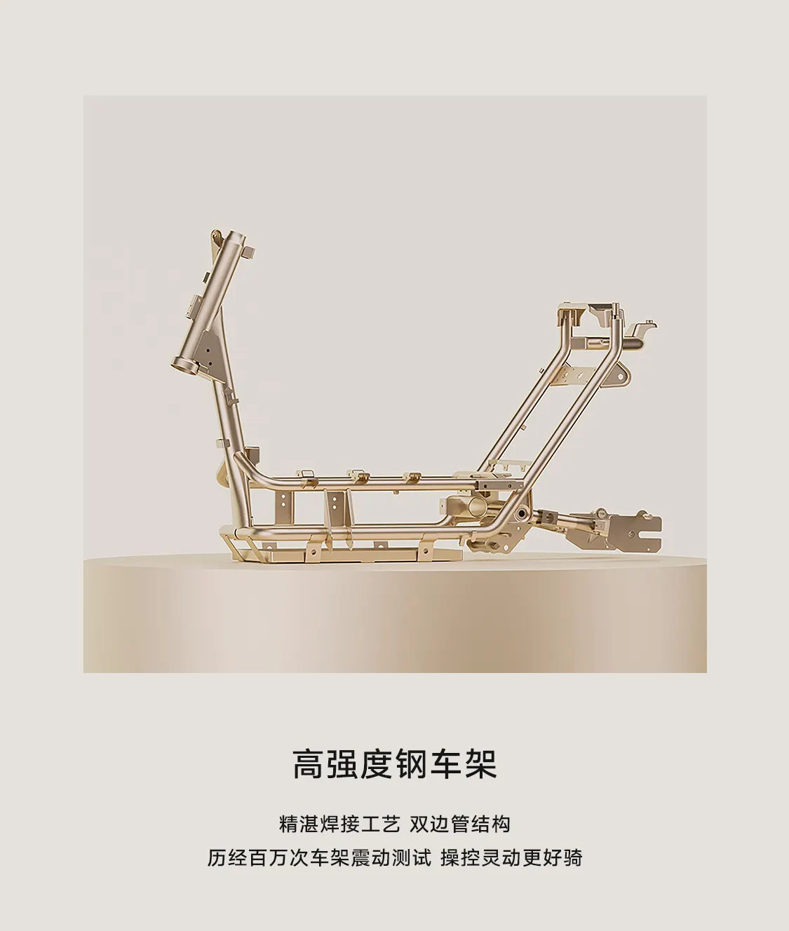 雅迪高强度钢车架