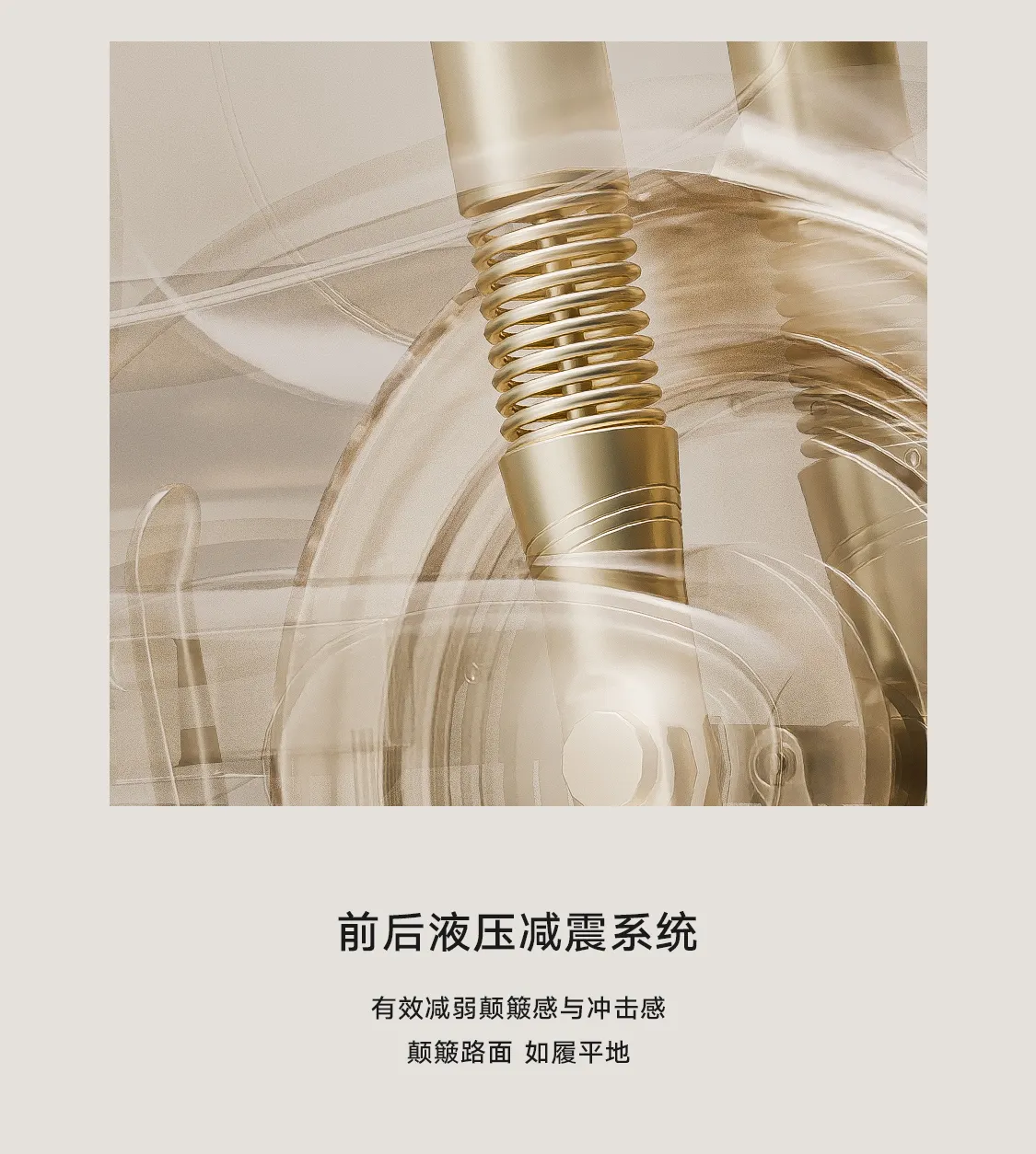雅迪前后液压减震系统