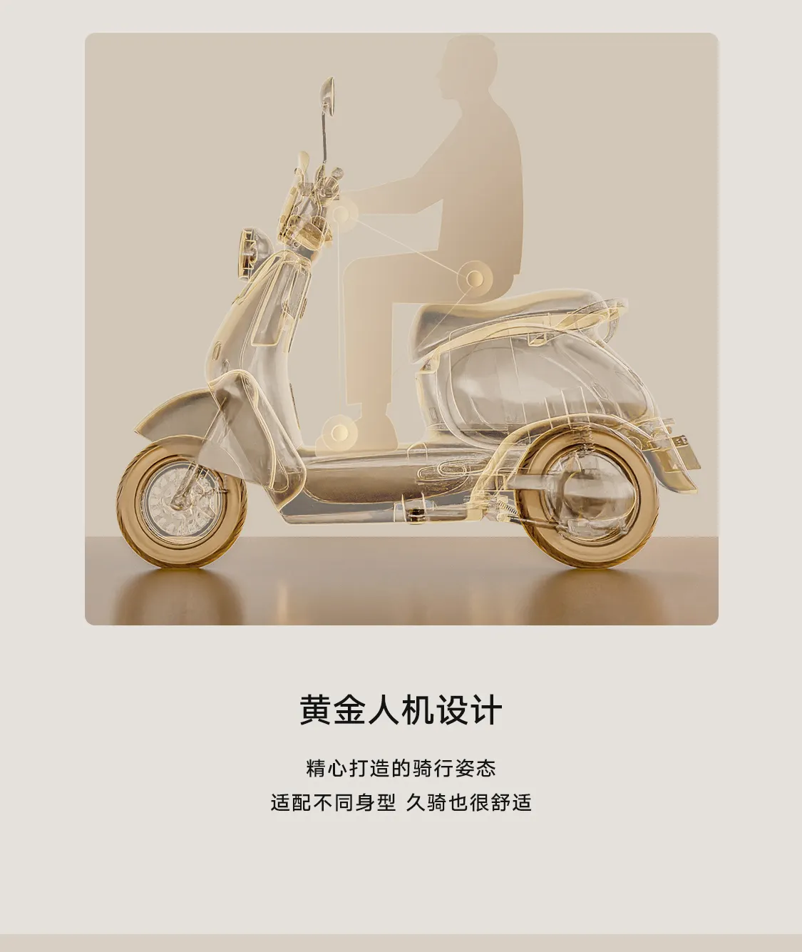 雅迪黄金人机设计
