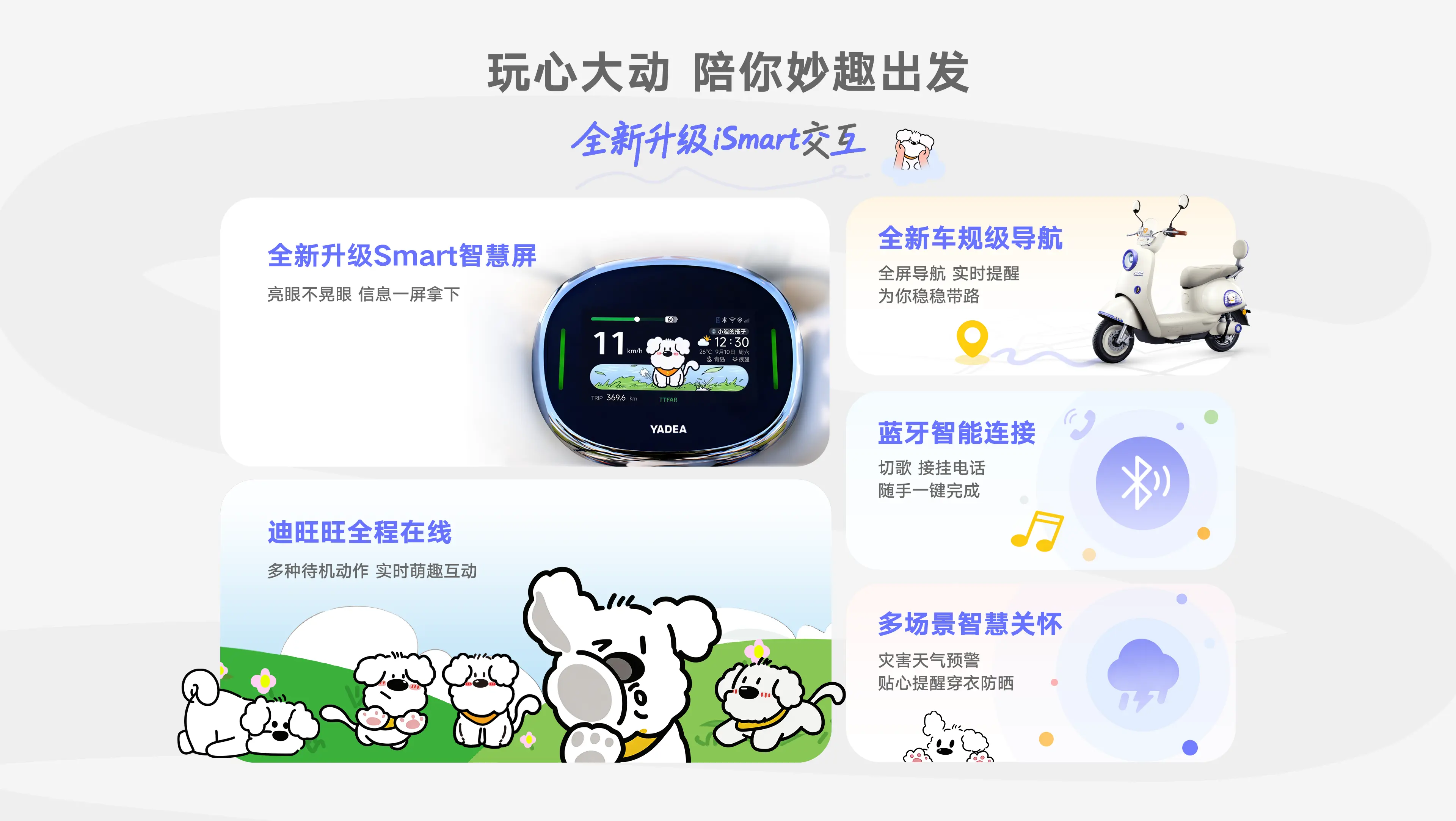 iSmart交互、Smart智慧屏、智能、防晒