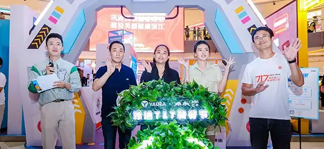 雅迪新闻:第五届雅迪717骑行节潮炫来袭!打造全球时尚潮流狂欢盛宴