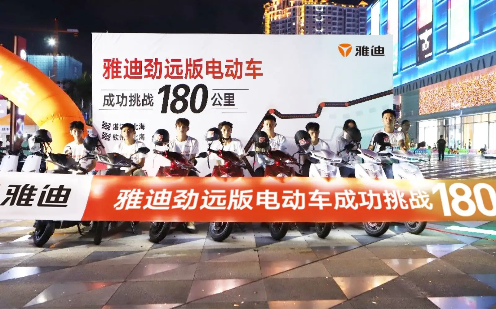 雅迪新闻:雅迪锐致劲远版跑了225.11公里,跑得远只是基本功!