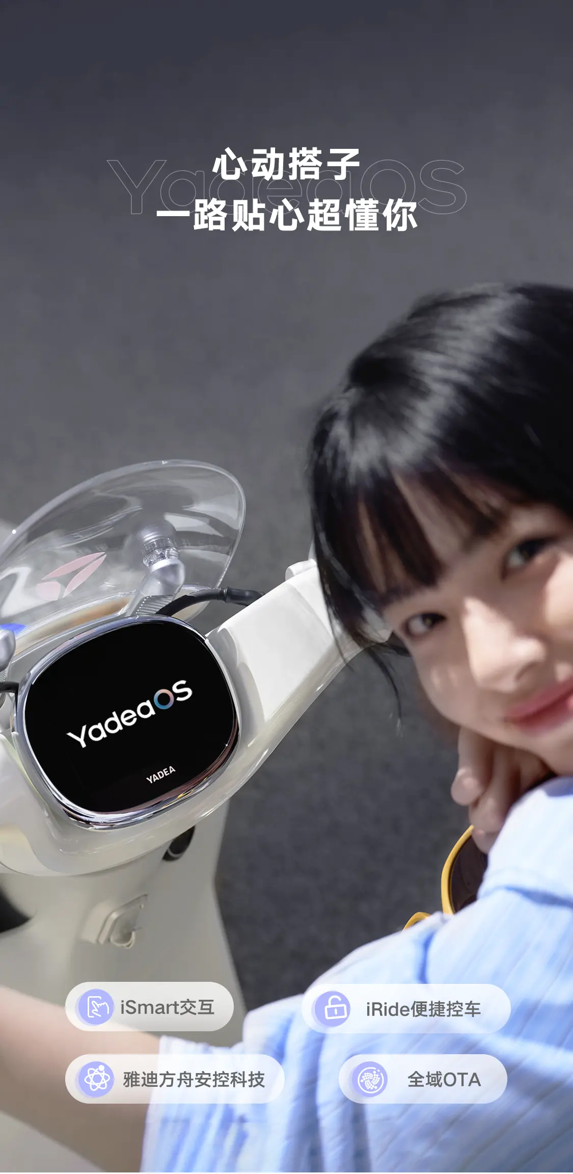iSmart交互、方舟安控科技、OTA