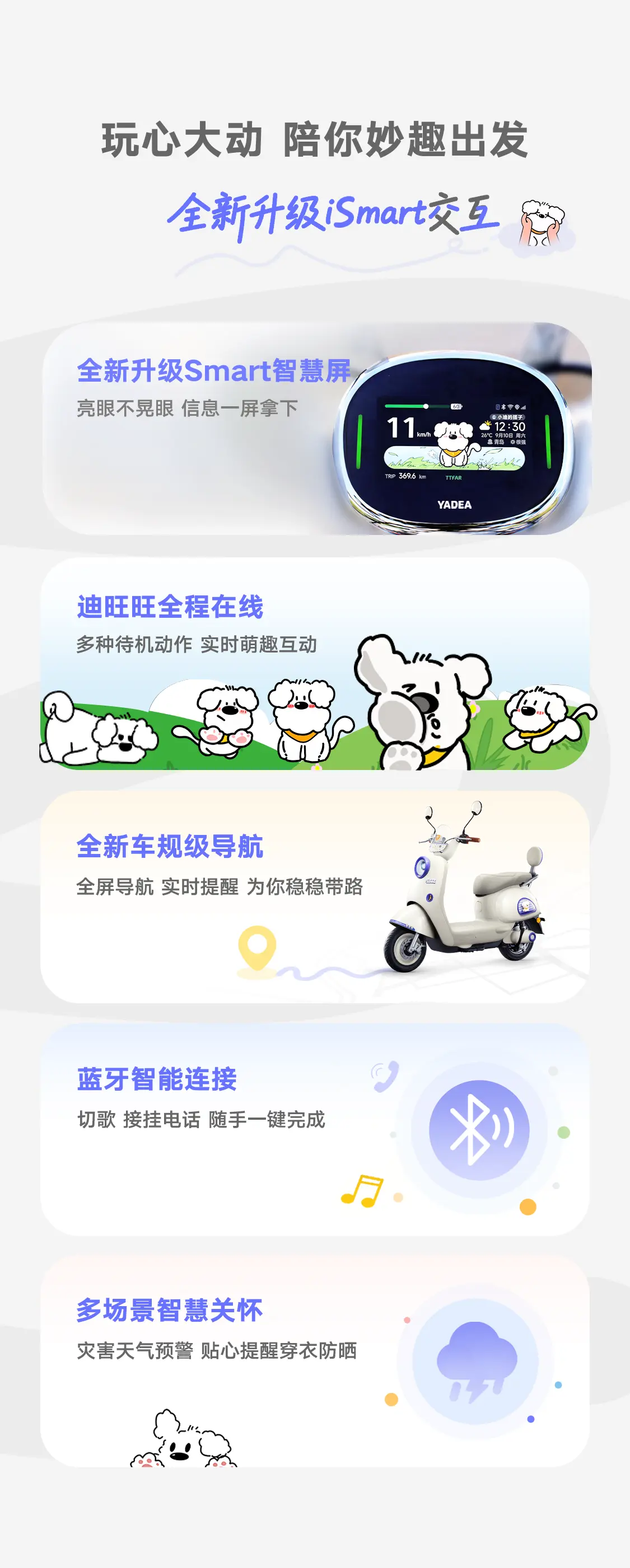 iSmart交互、Smart智慧屏、智能、防晒