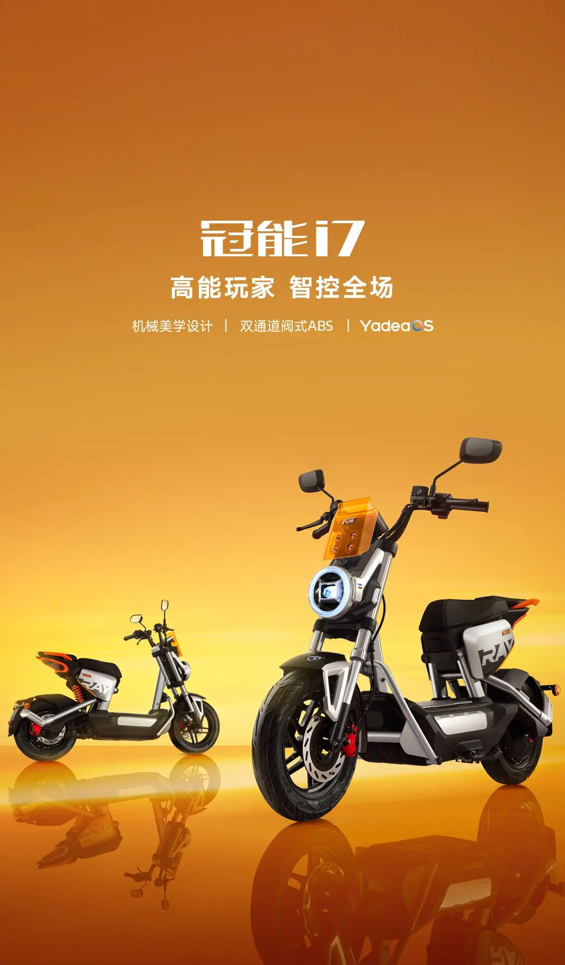 雅迪冠能 i7