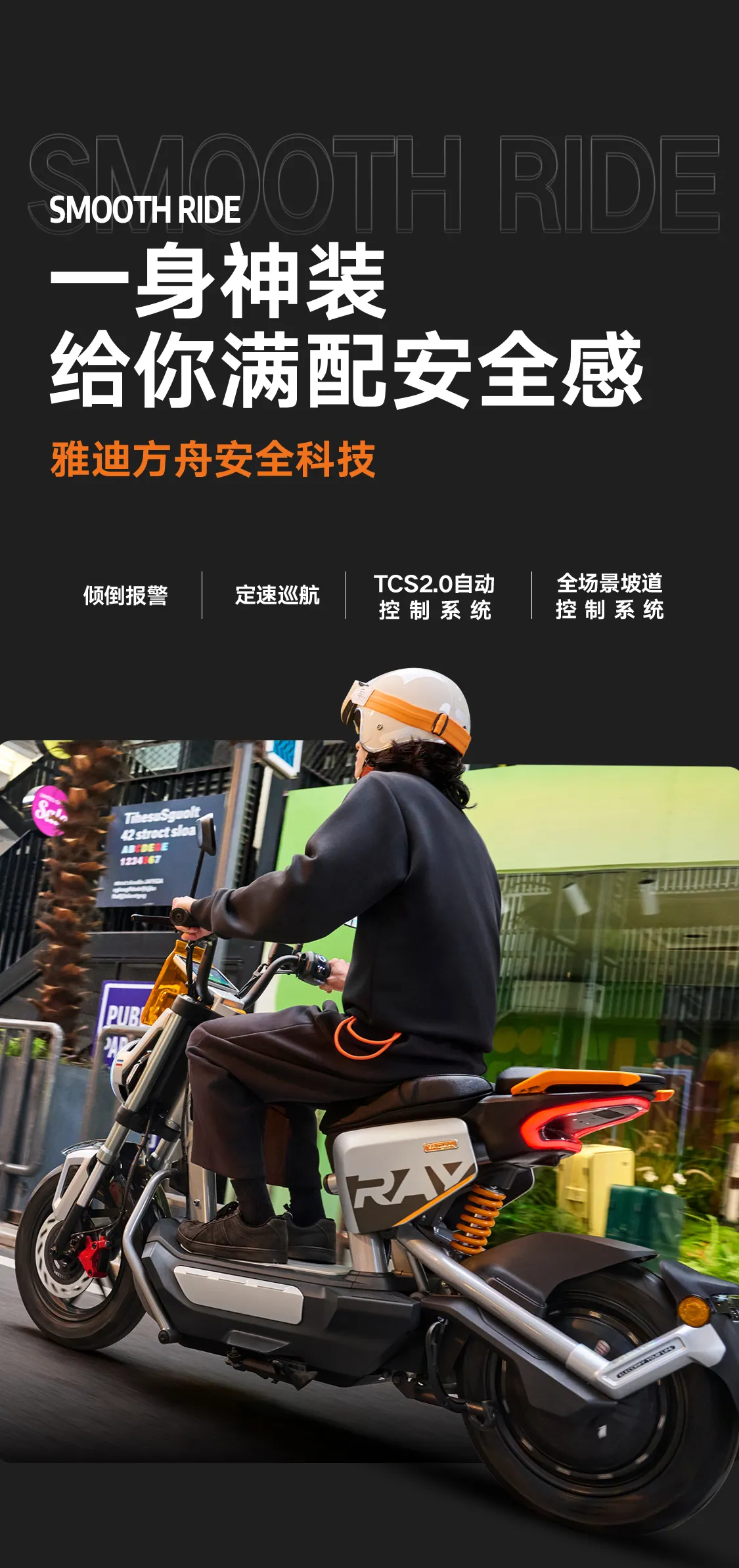 TCS2.0、定速巡航
