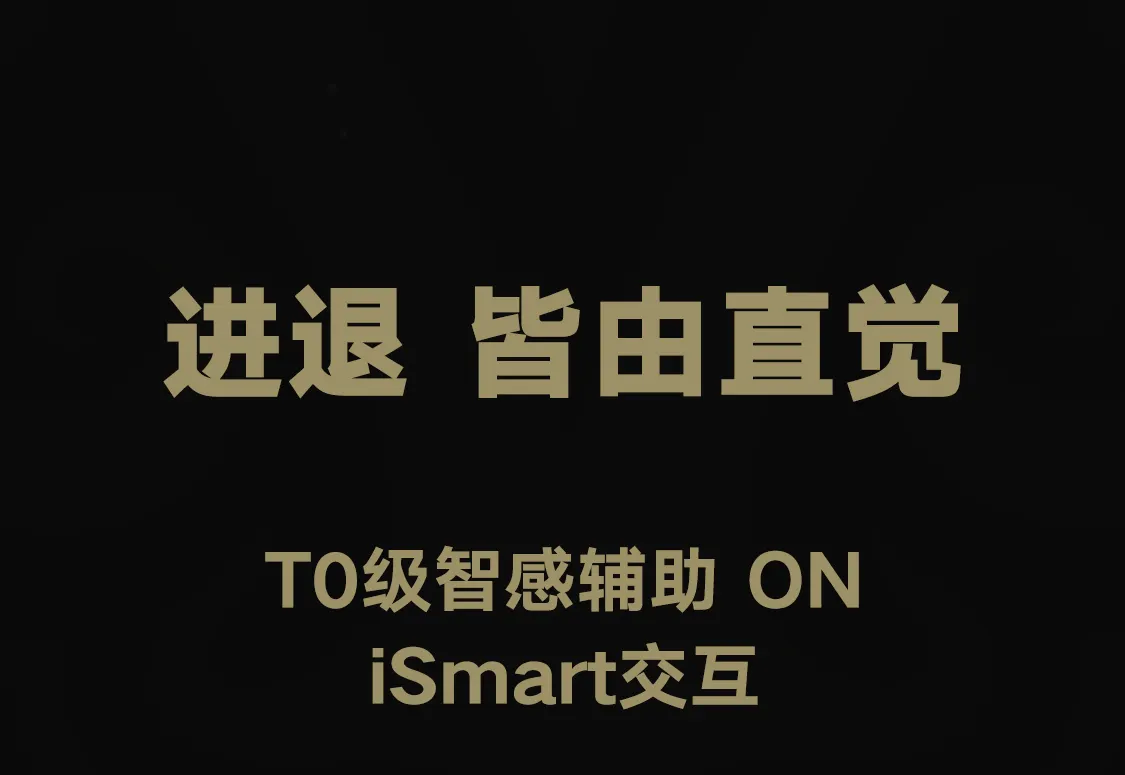 iSmart交互