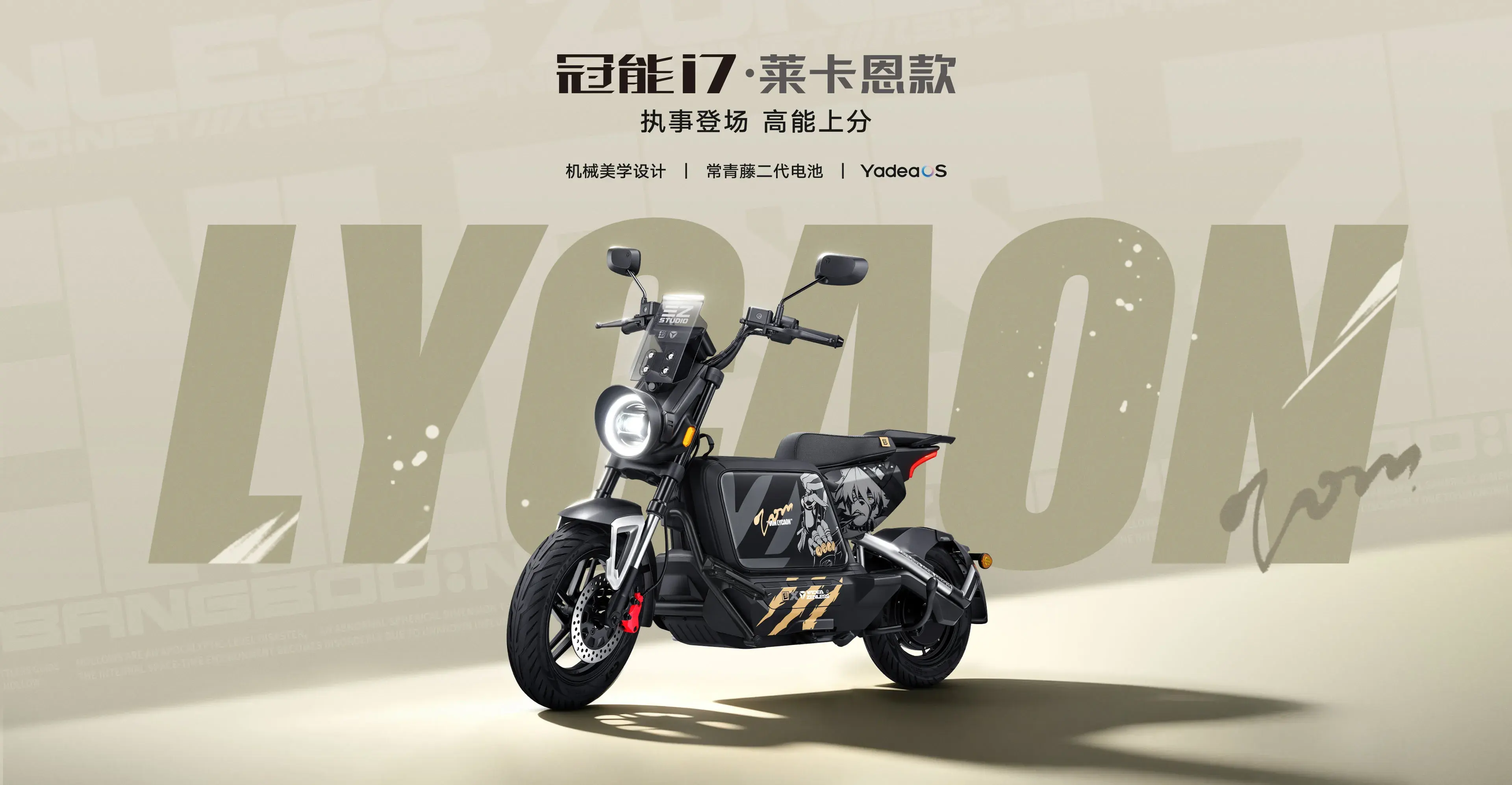 雅迪 冠能i7 莱卡恩款