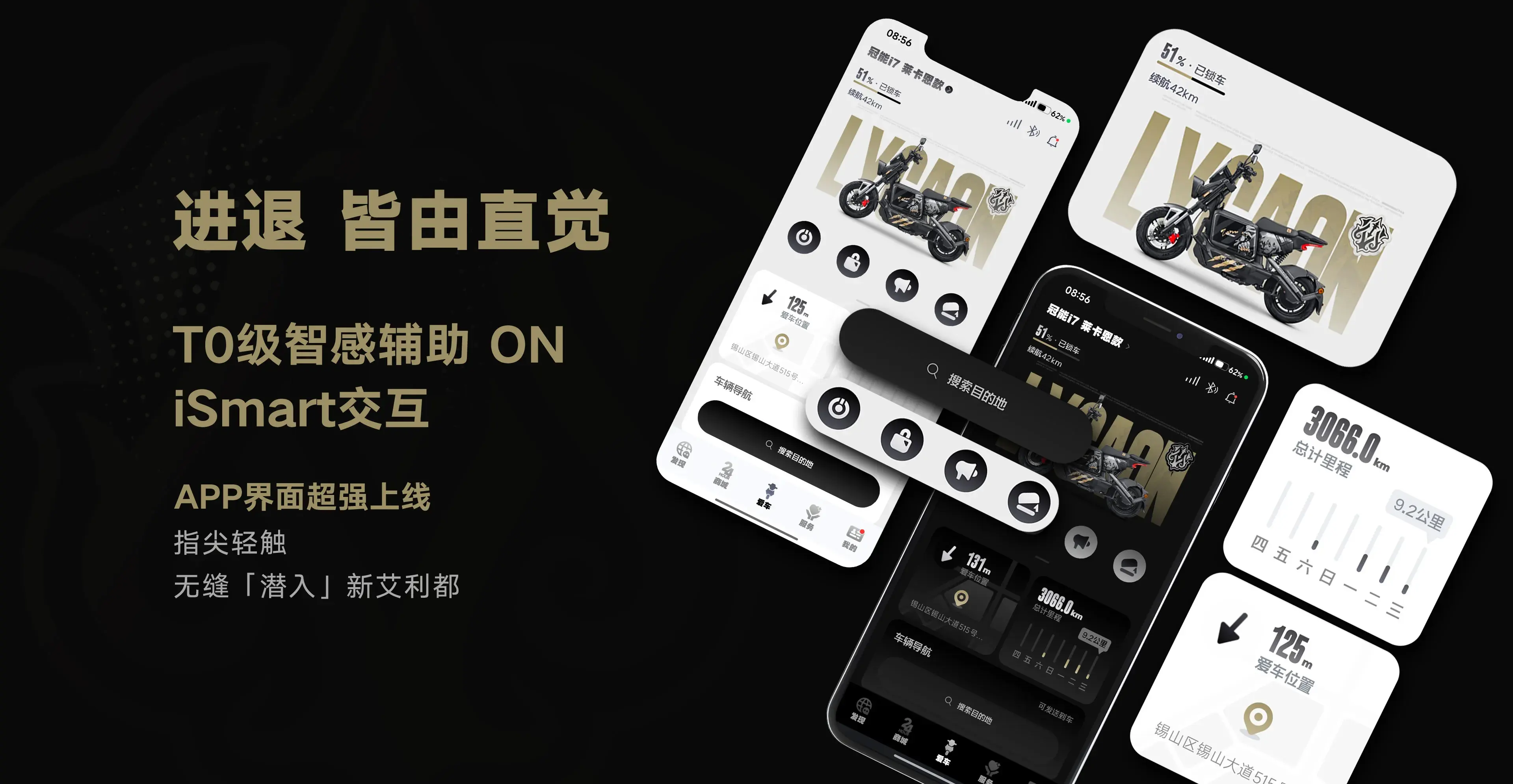 iSmart交互、APP界面、续航