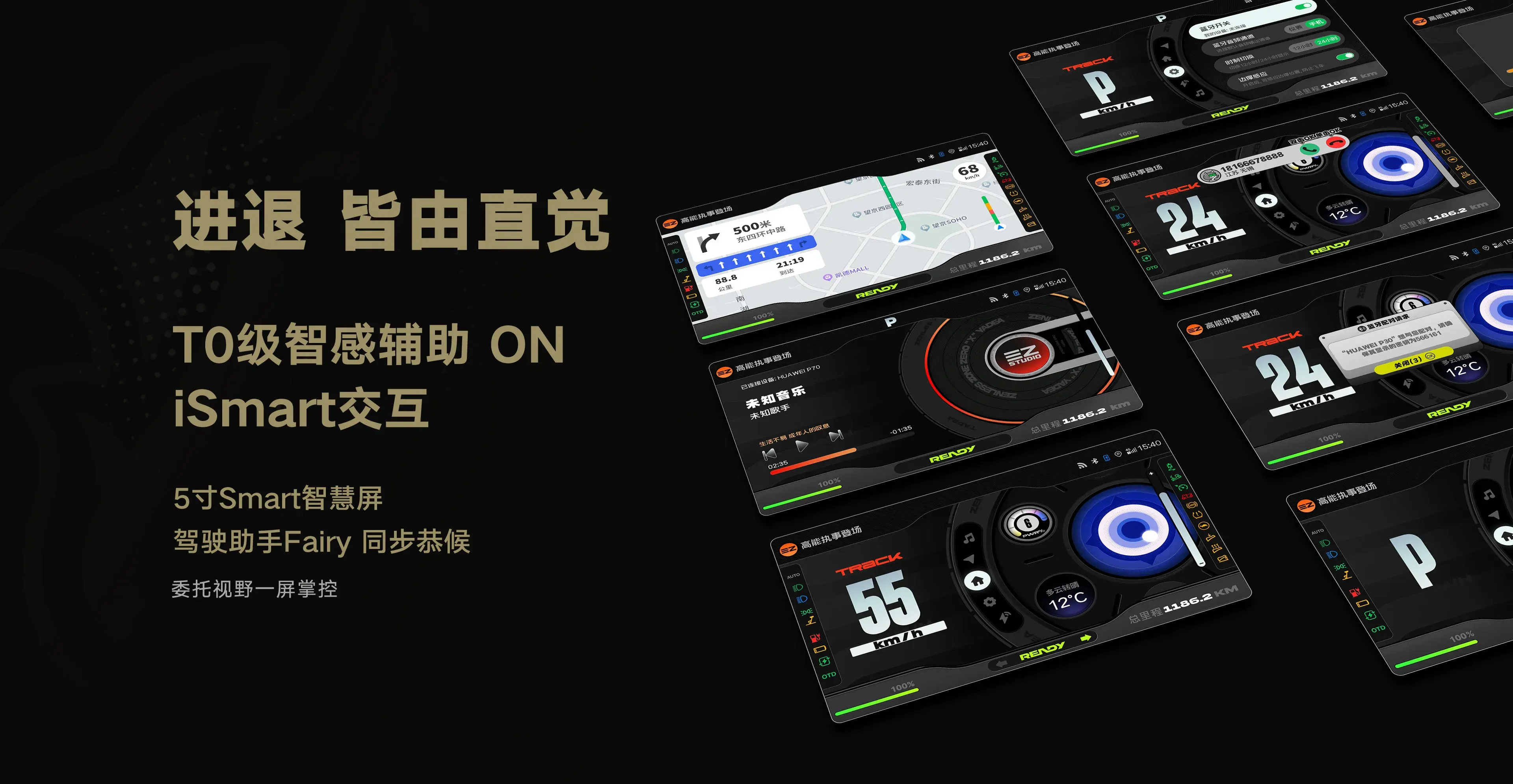 iSmart交互、Smart智慧屏