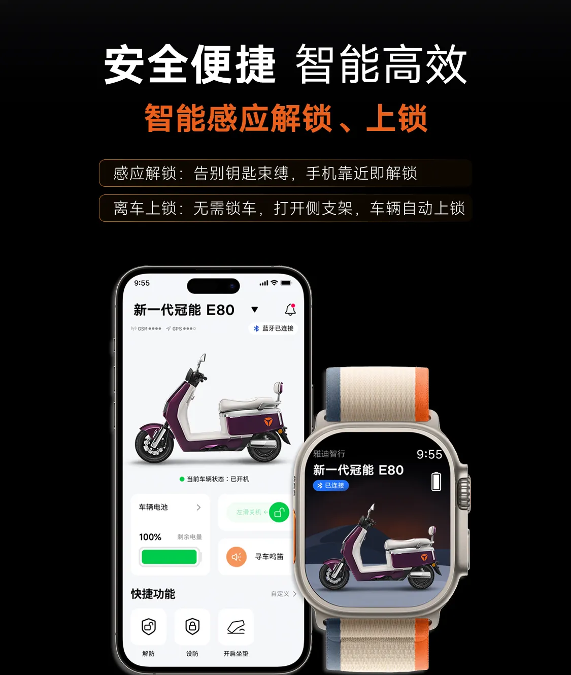雅迪安全便捷 智能高效