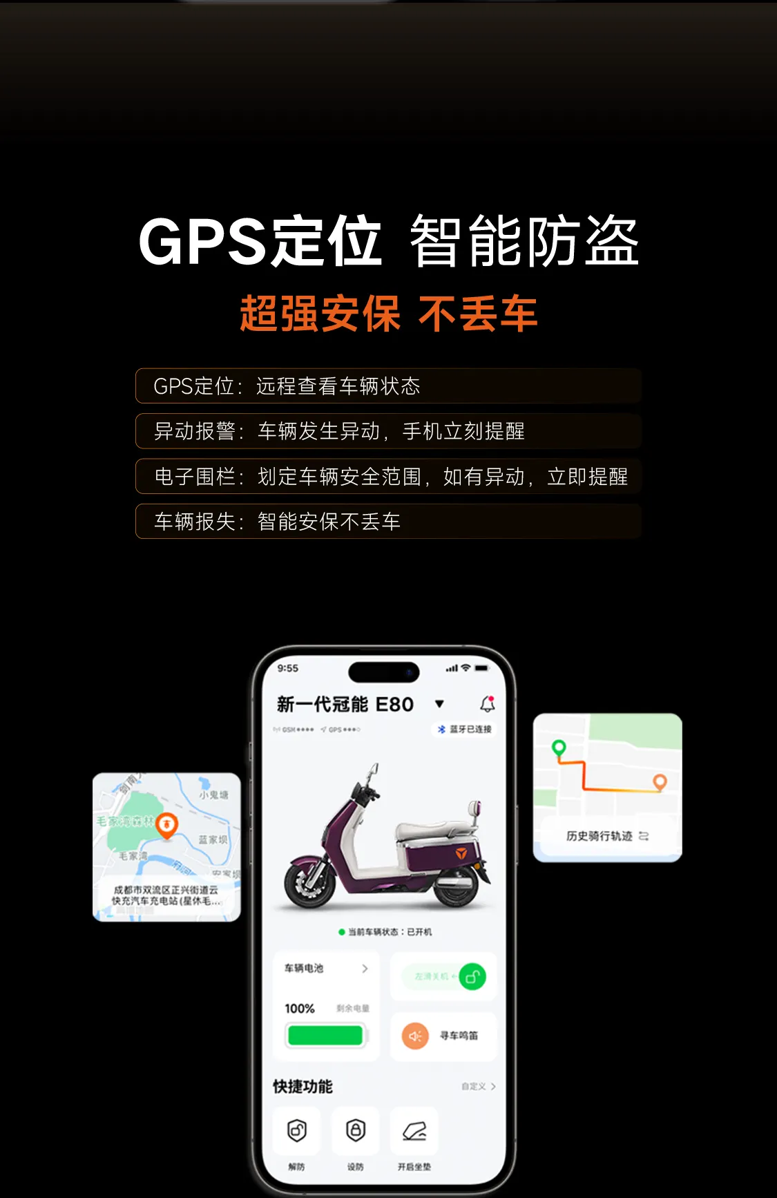 雅迪GPS定位 智能防盗