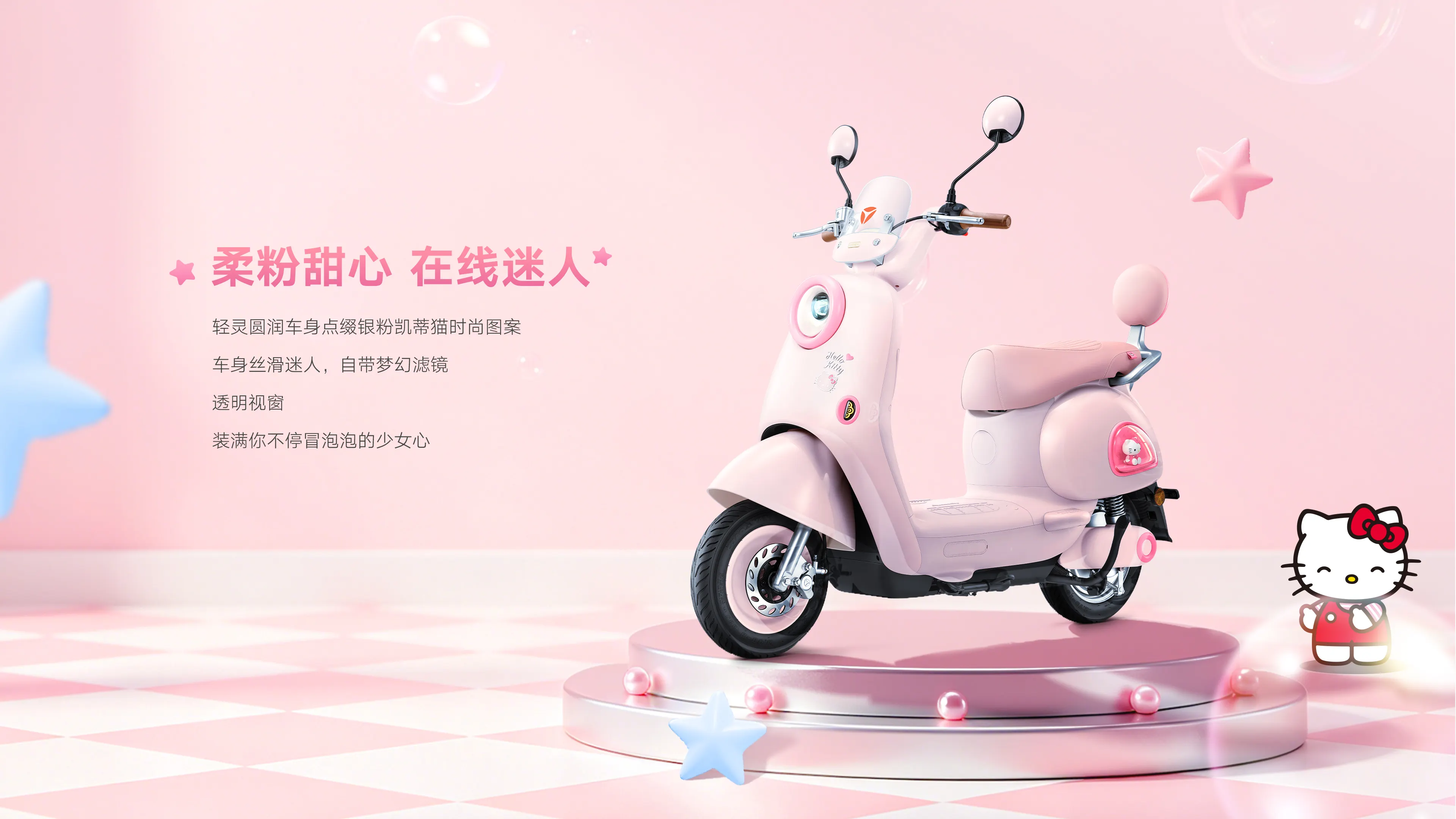 雅迪 摩登麦芒Pro 凯蒂猫款