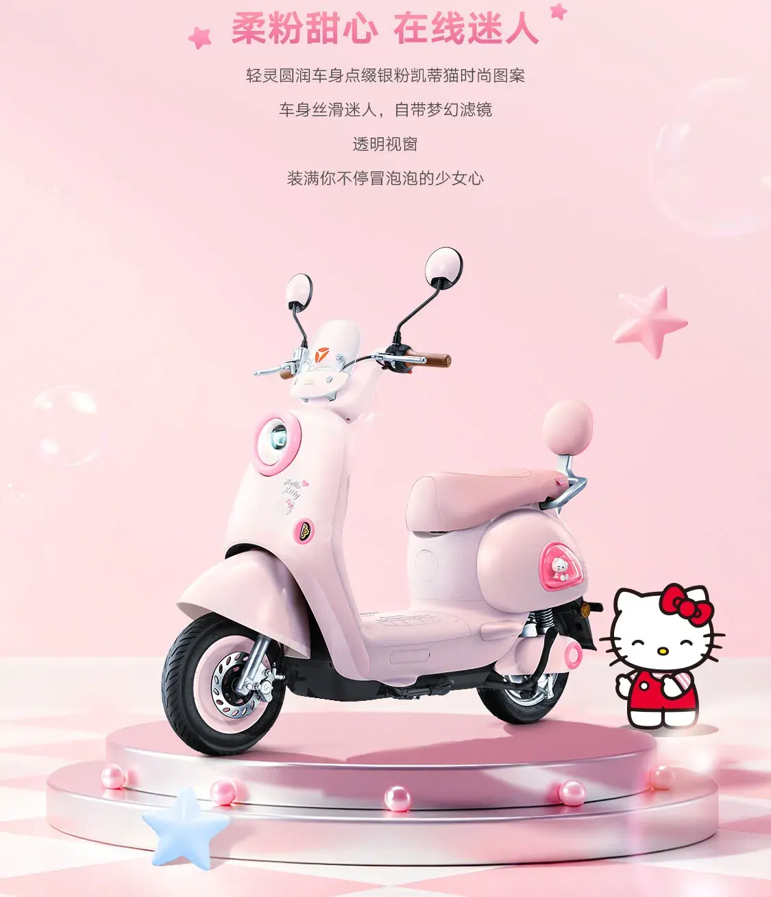 雅迪 摩登麦芒Pro 凯蒂猫款