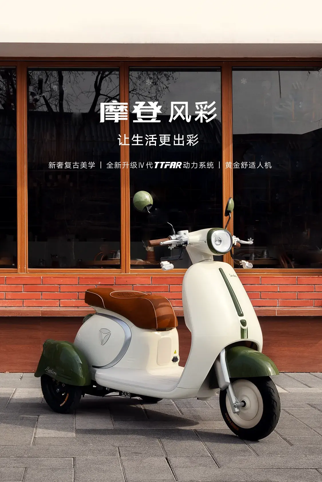 雅迪摩登 风彩