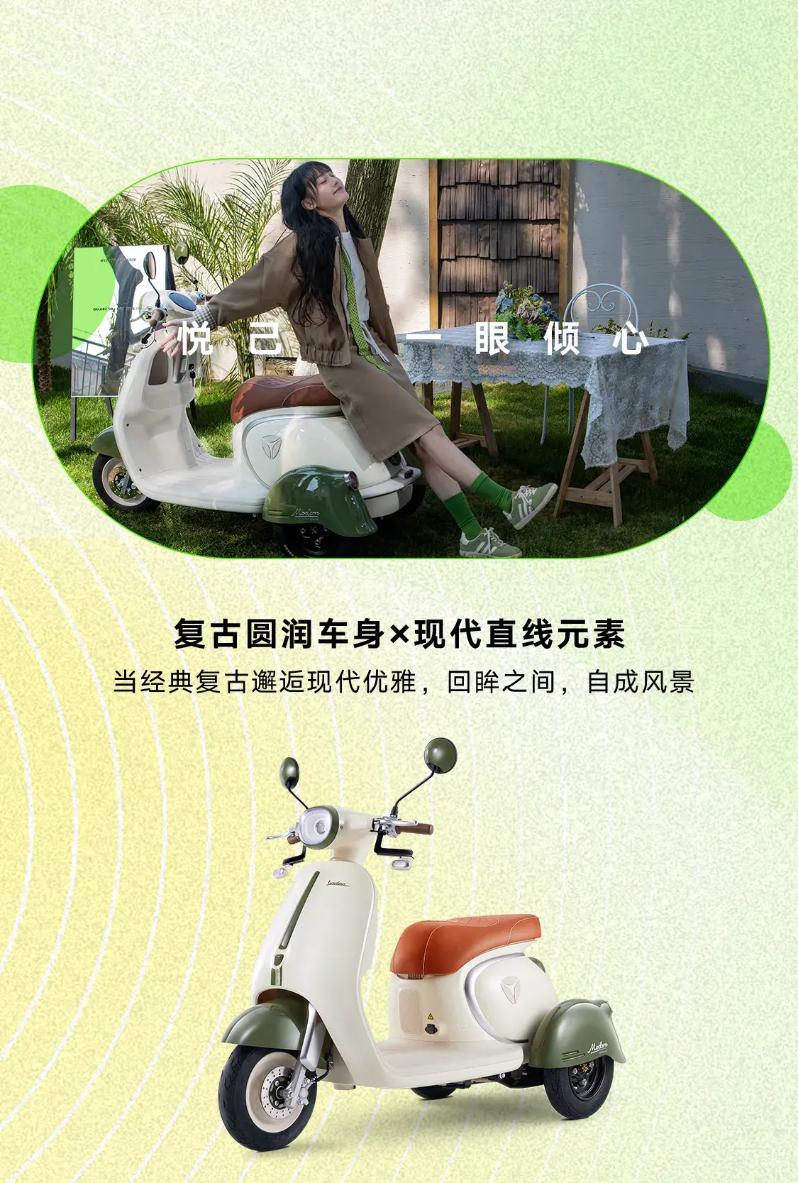 雅迪摩登 风彩