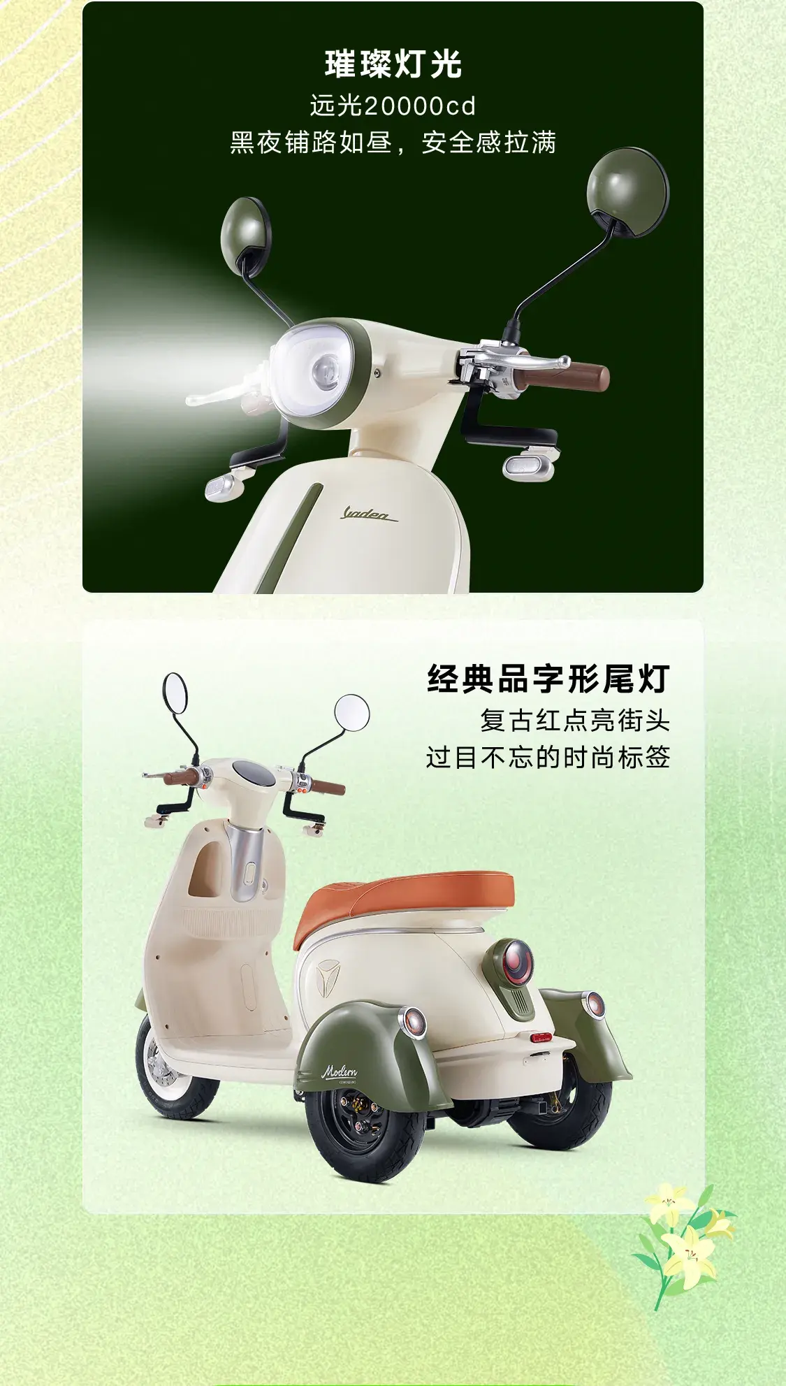 雅迪摩登 风彩