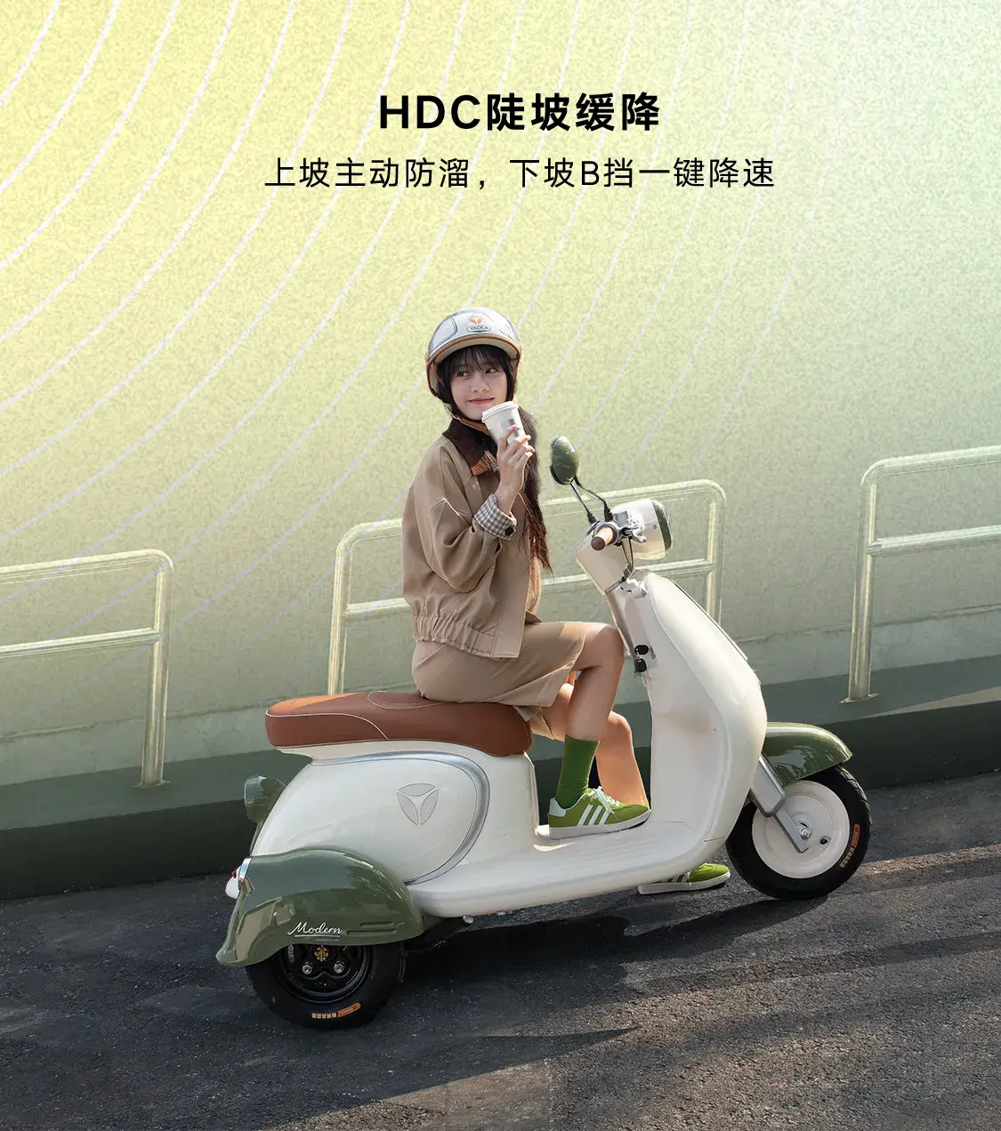 雅迪摩登 风彩