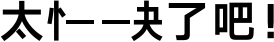 雅迪冠能 星舰S80