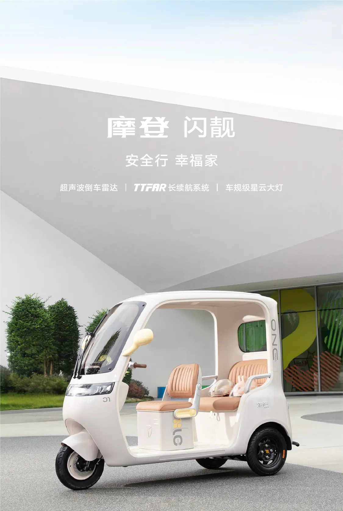 雅迪摩登 闪靓