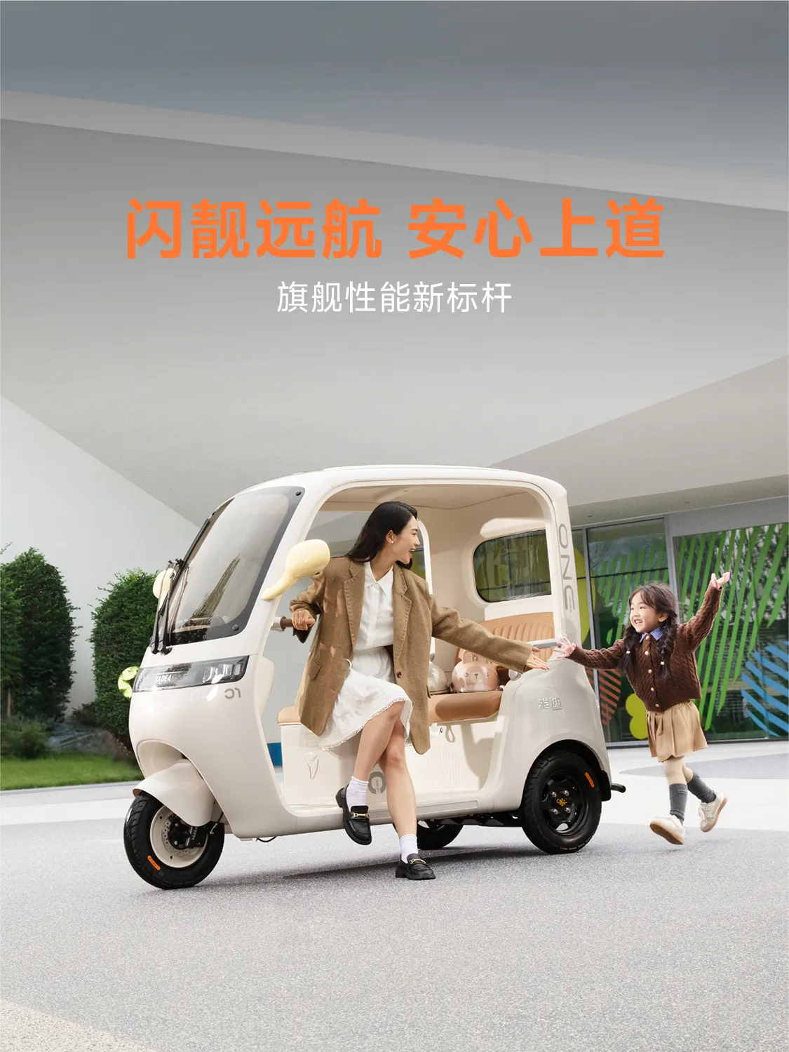 雅迪摩登 闪靓