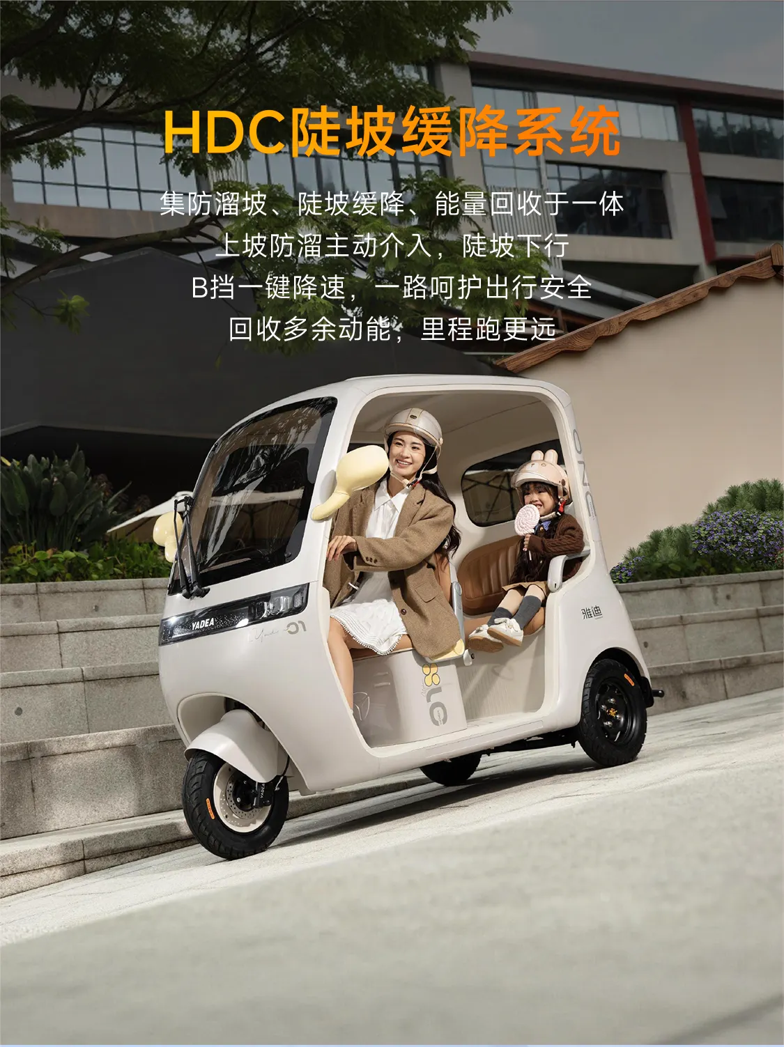 雅迪摩登 闪靓