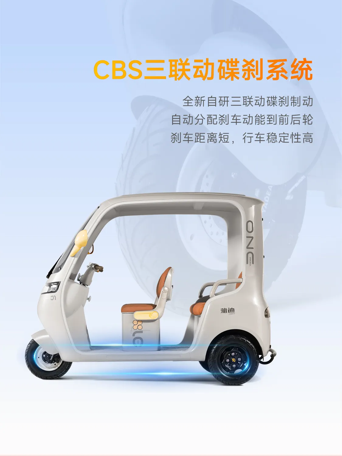 刹车、制动