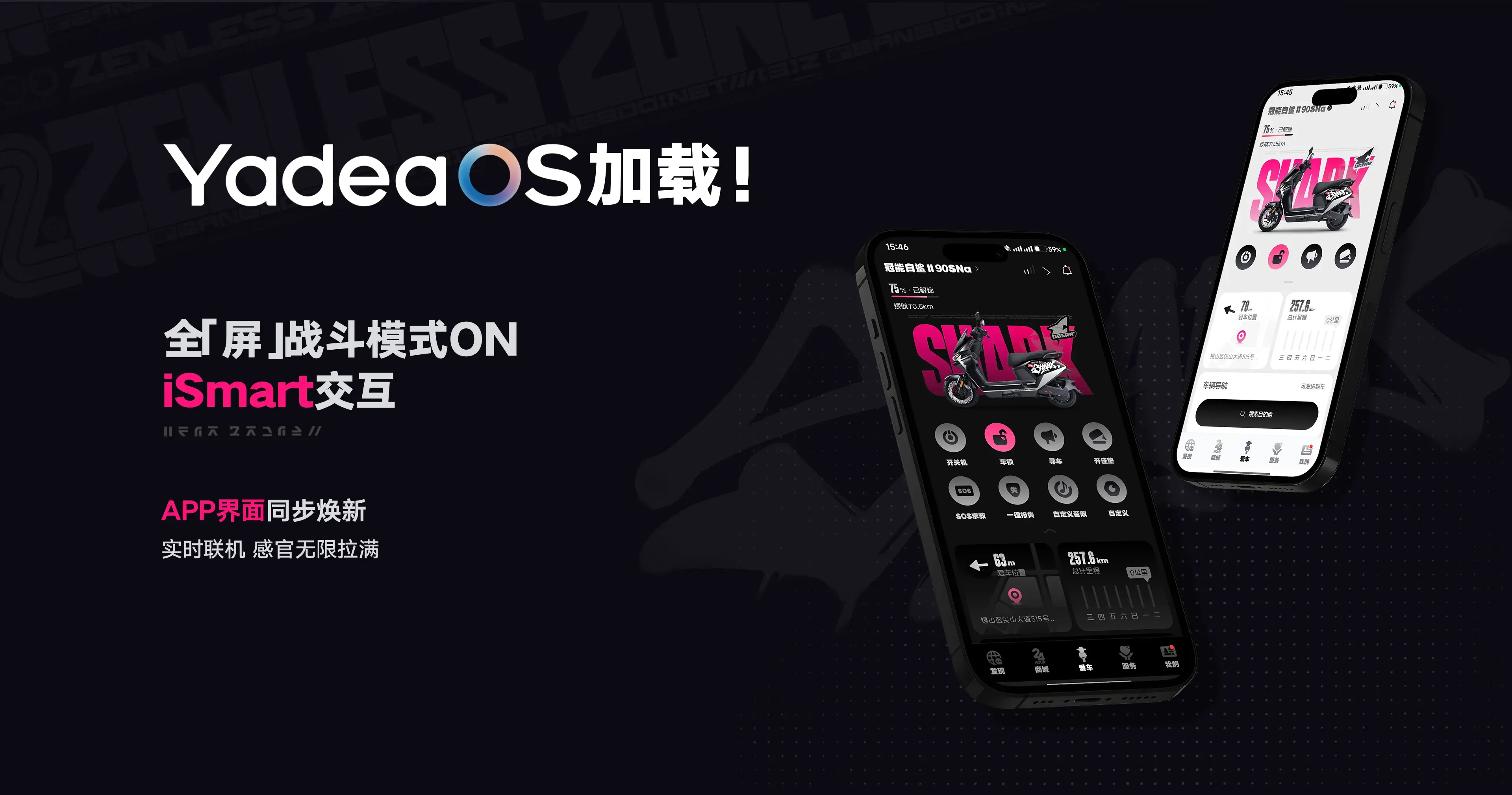 iSmart交互、APP界面