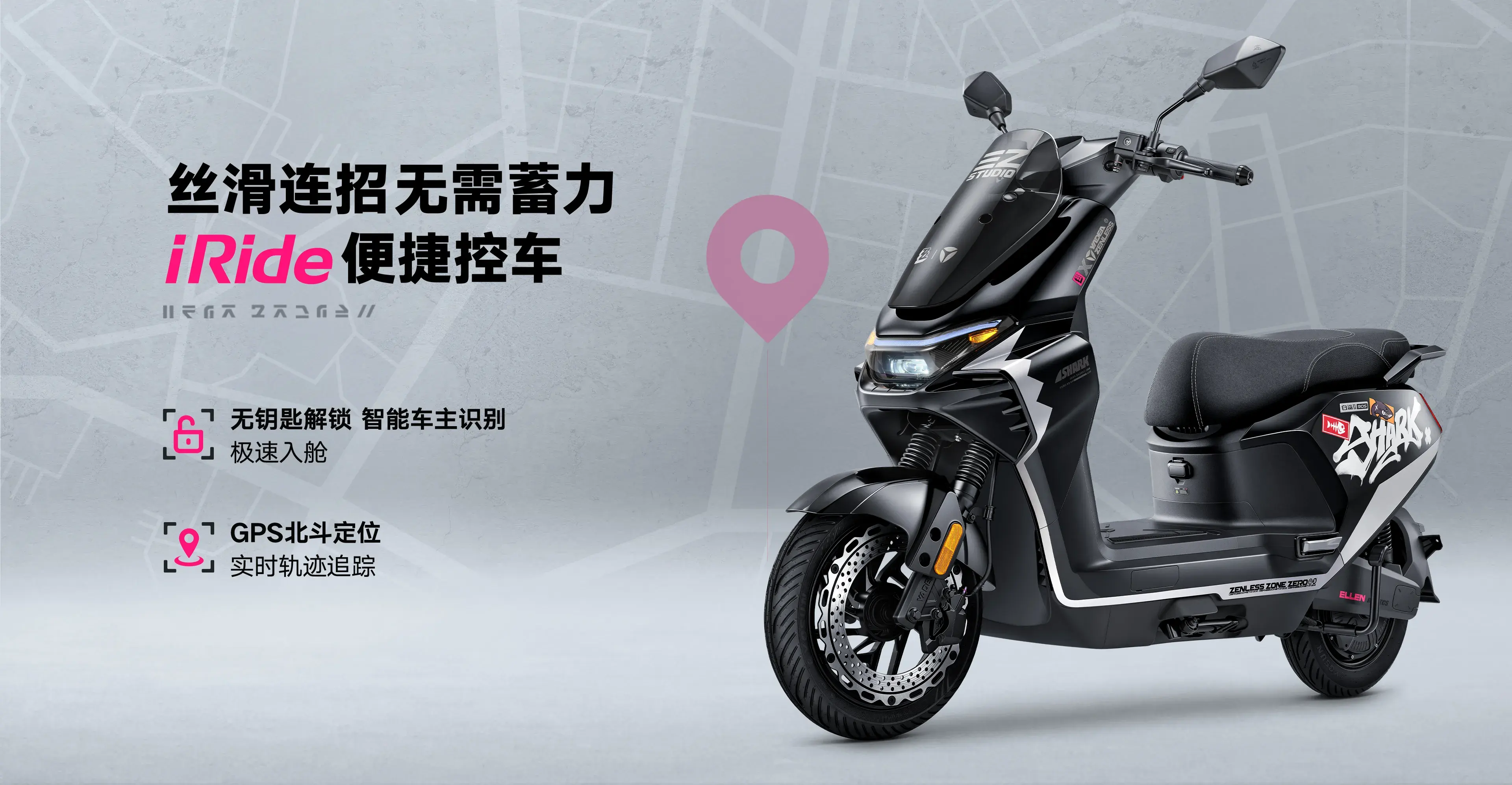iRide便捷控车，无钥匙解锁、智能车主识别和GPS北斗定位