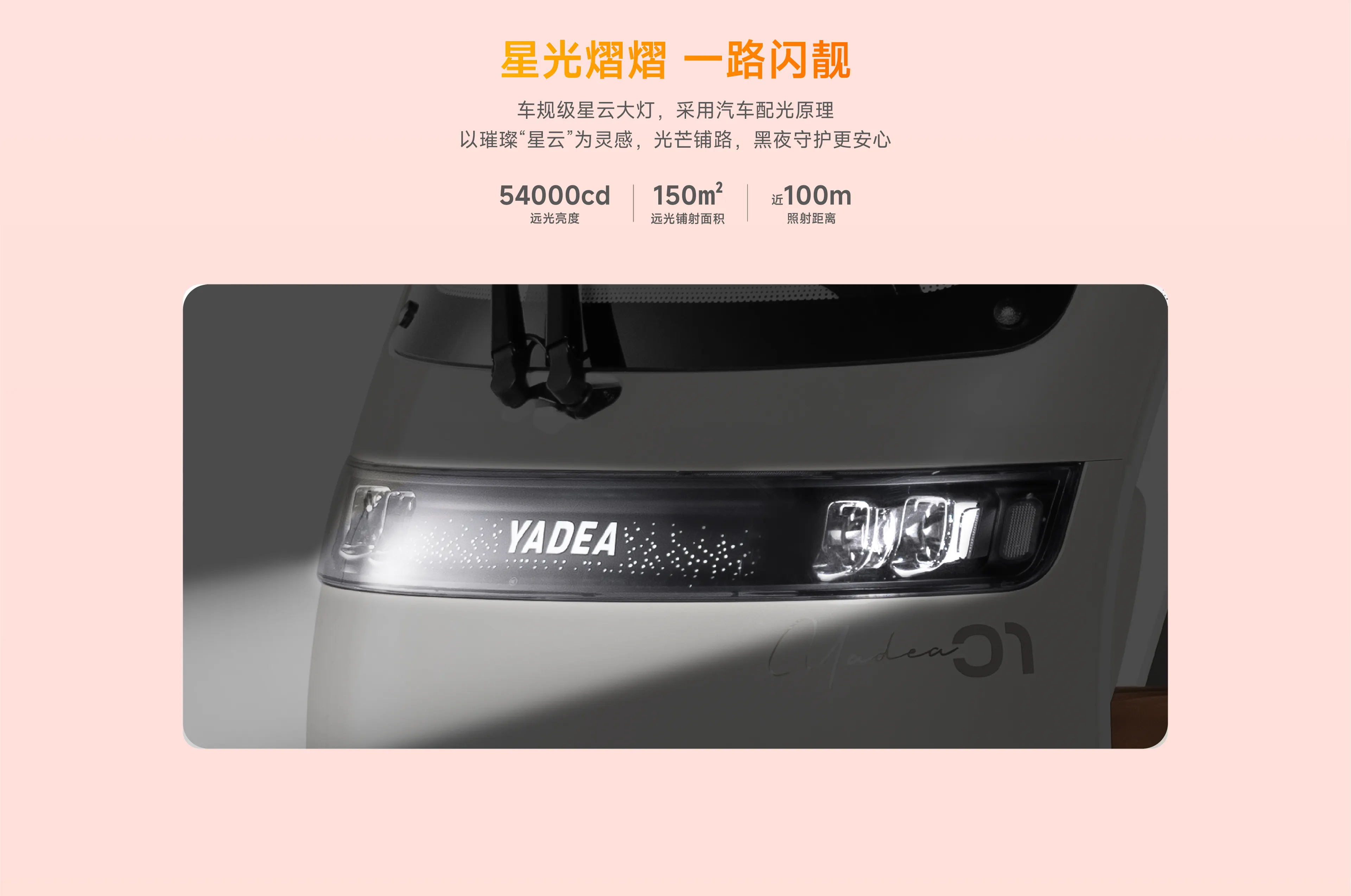 雅迪摩登 闪靓